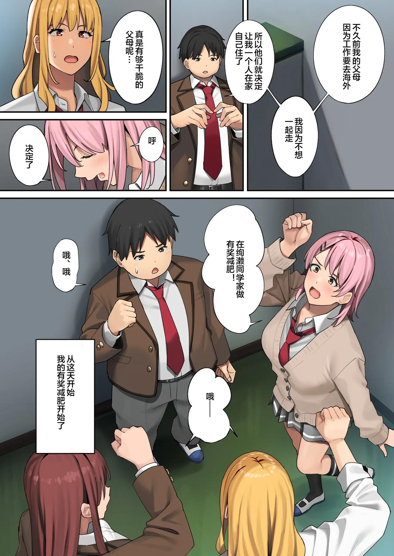 デブから始めるステキな日常_從肥豬開始的美妙日常 1-2 page 22 original parody - read online free