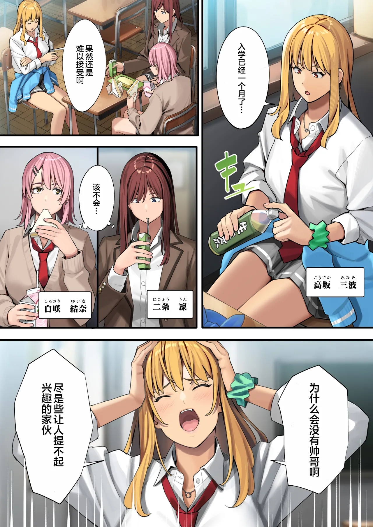 デブから始めるステキな日常_從肥豬開始的美妙日常 1-2 - Page 3