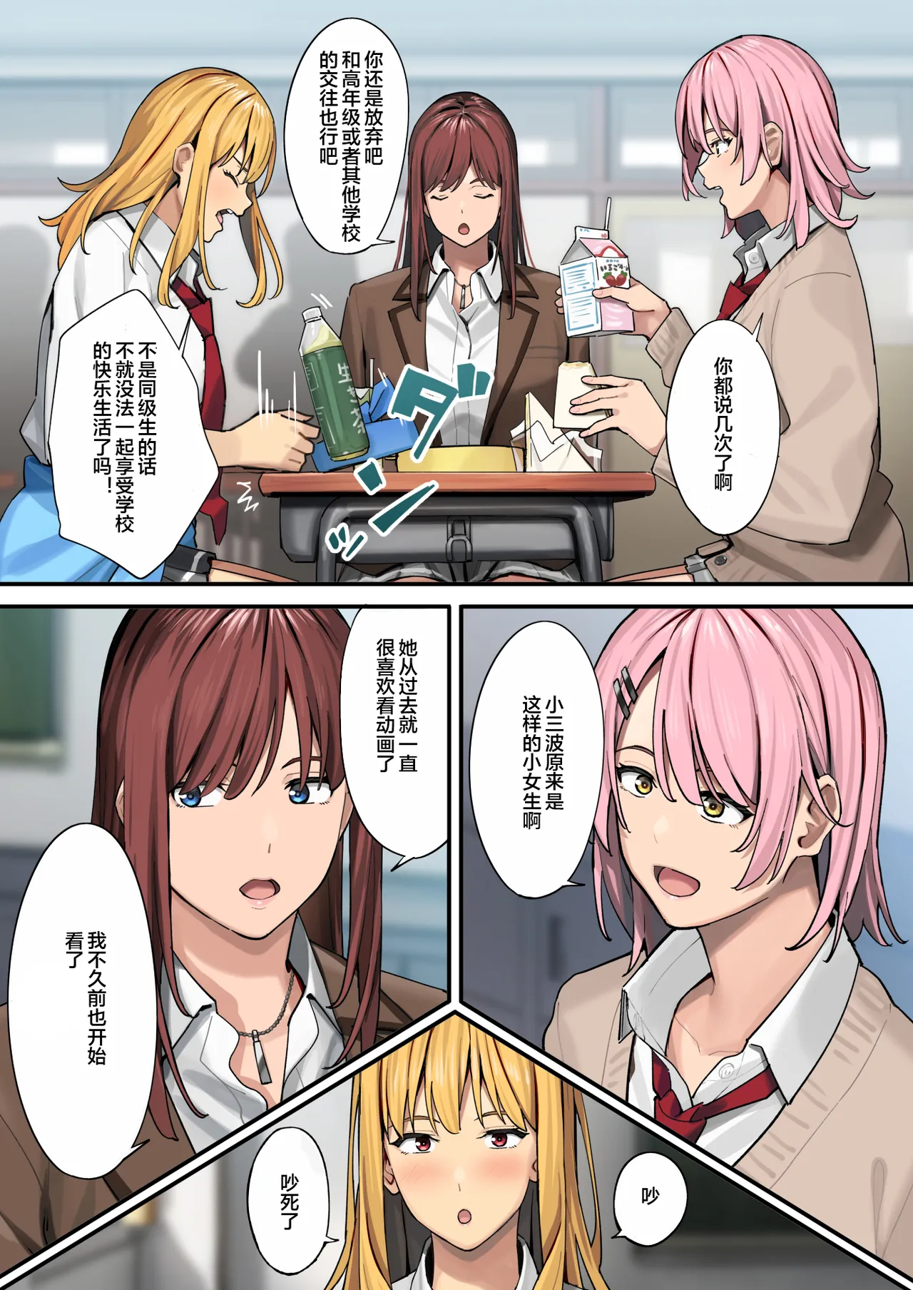 デブから始めるステキな日常_從肥豬開始的美妙日常 1-2 - Page 4