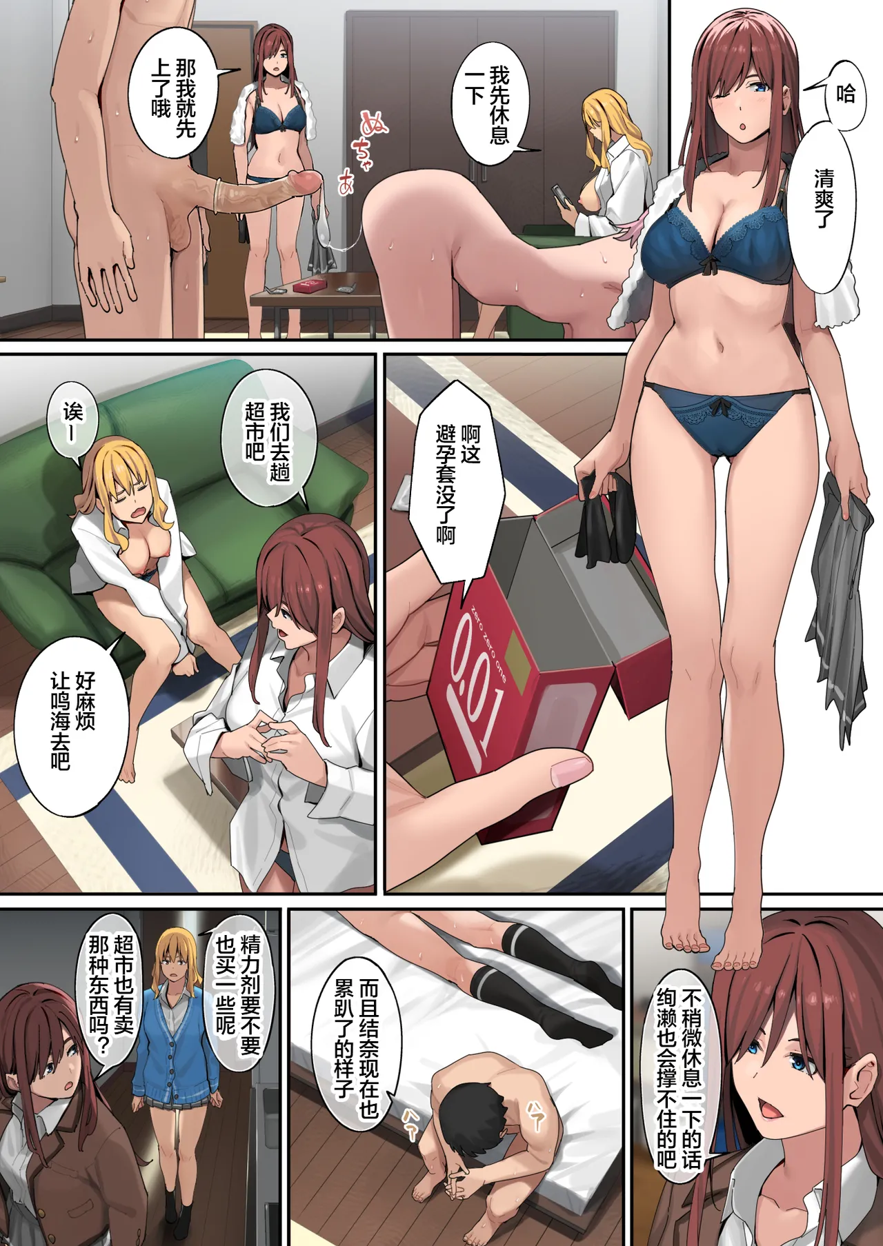 デブから始めるステキな日常_從肥豬開始的美妙日常 1-2 page 68 original parody - read online free