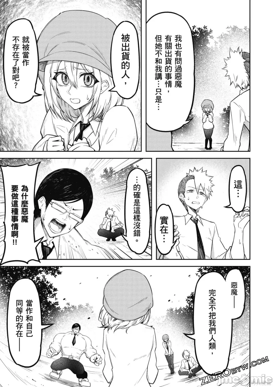 惡魔在天獄誘惑著我[銀河味めてお] 天獄で悪魔がボクを魅惑する [禁漫漢化組] page 104 - big breasts femdom hentai manga - read online free