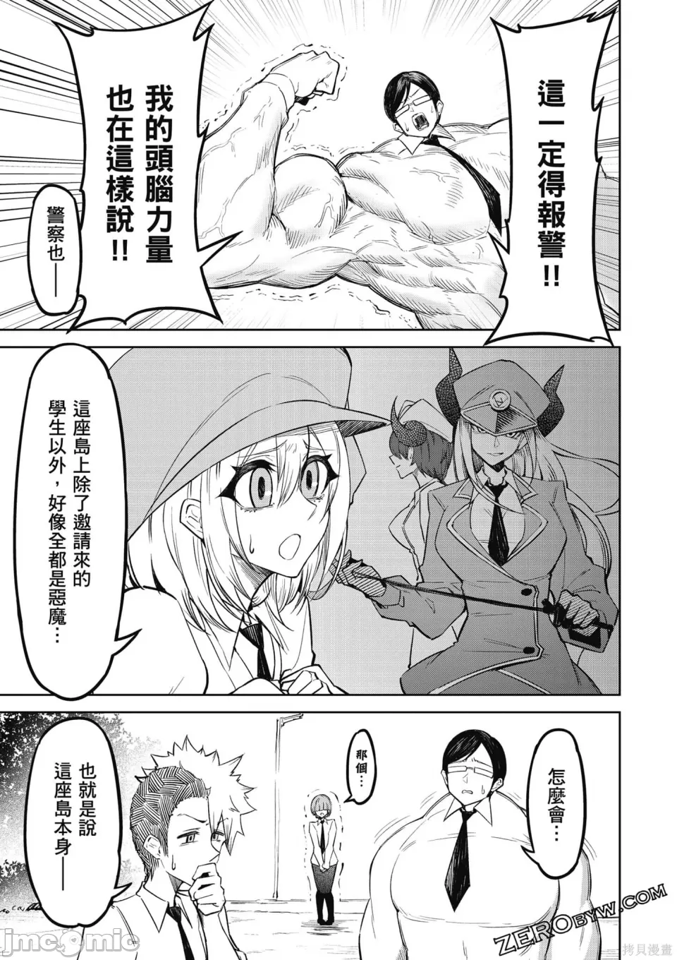 惡魔在天獄誘惑著我[銀河味めてお] 天獄で悪魔がボクを魅惑する [禁漫漢化組] page 106 - big breasts femdom hentai manga - read online free