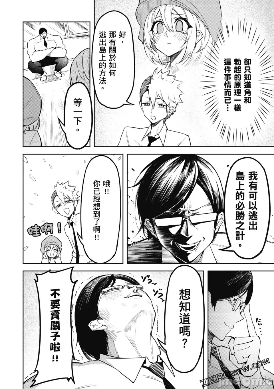 惡魔在天獄誘惑著我[銀河味めてお] 天獄で悪魔がボクを魅惑する [禁漫漢化組] page 133 - big breasts femdom hentai manga - read online free