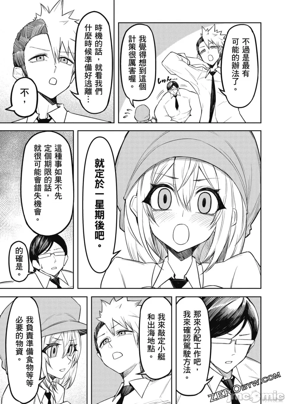 惡魔在天獄誘惑著我[銀河味めてお] 天獄で悪魔がボクを魅惑する [禁漫漢化組] page 138 - big breasts femdom hentai manga - read online free