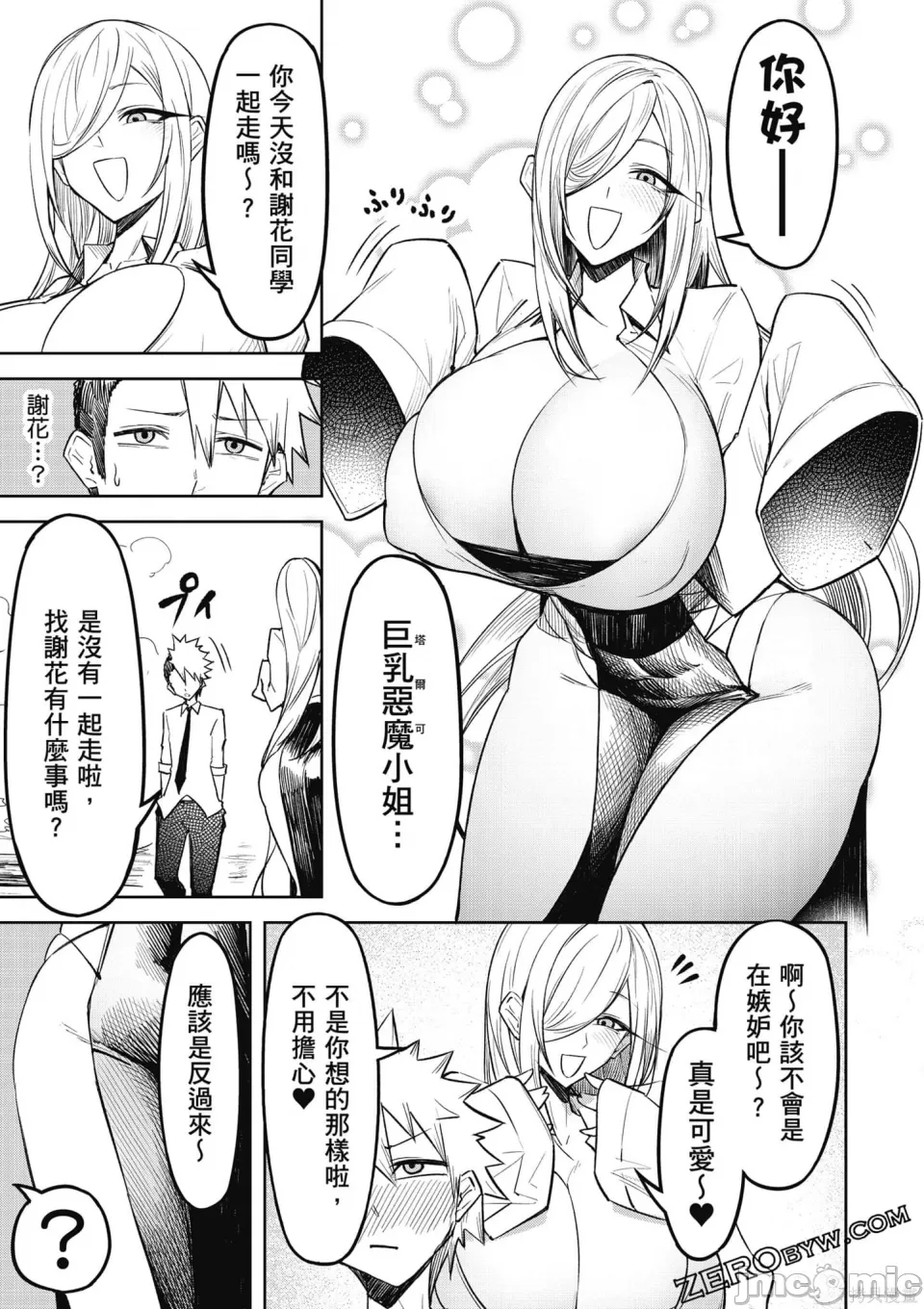 惡魔在天獄誘惑著我[銀河味めてお] 天獄で悪魔がボクを魅惑する [禁漫漢化組] page 144 - big breasts femdom hentai manga - read online free