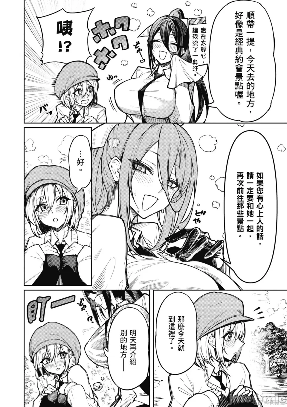 惡魔在天獄誘惑著我[銀河味めてお] 天獄で悪魔がボクを魅惑する [禁漫漢化組] - Page 17