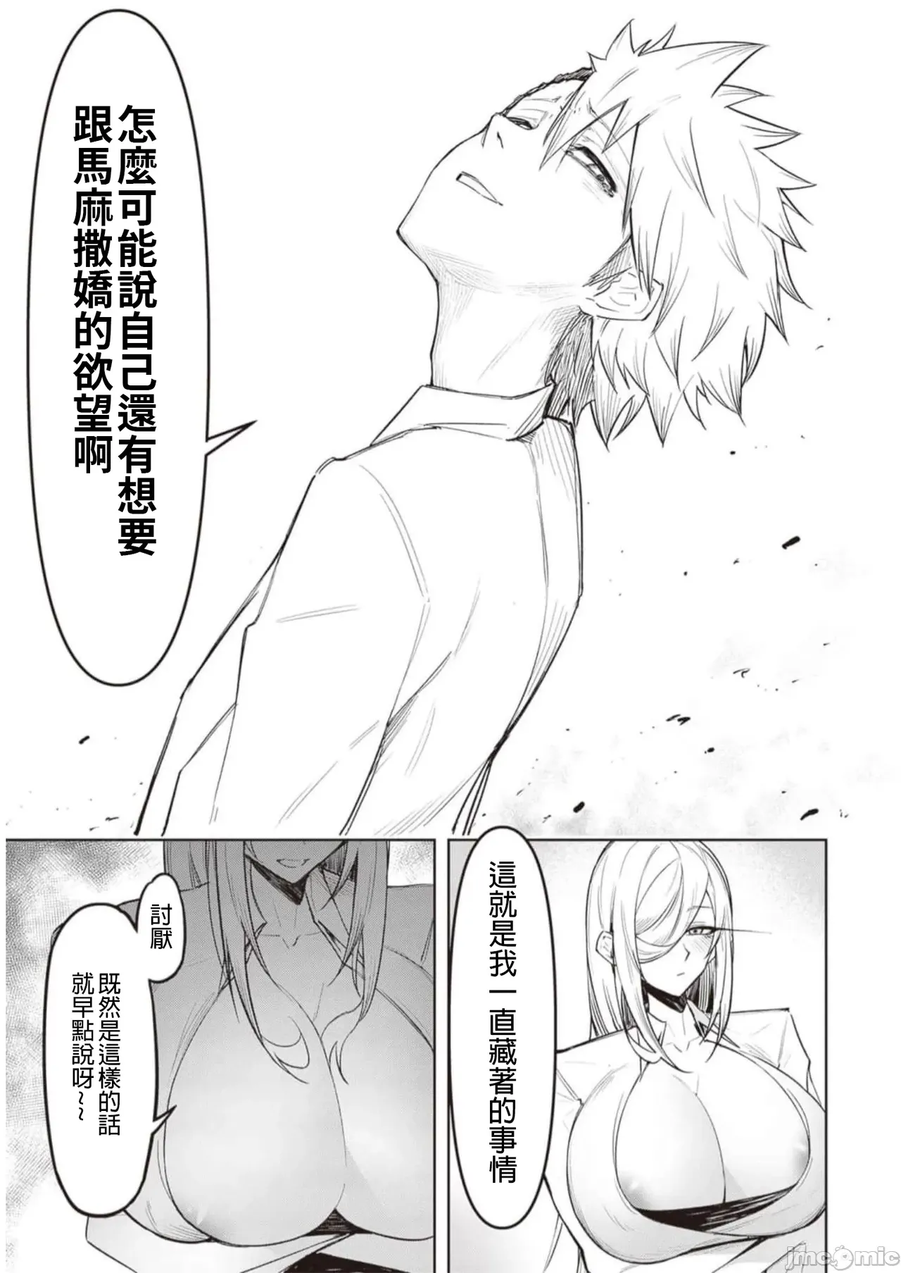 惡魔在天獄誘惑著我[銀河味めてお] 天獄で悪魔がボクを魅惑する [禁漫漢化組] page 179 - big breasts femdom hentai manga - read online free