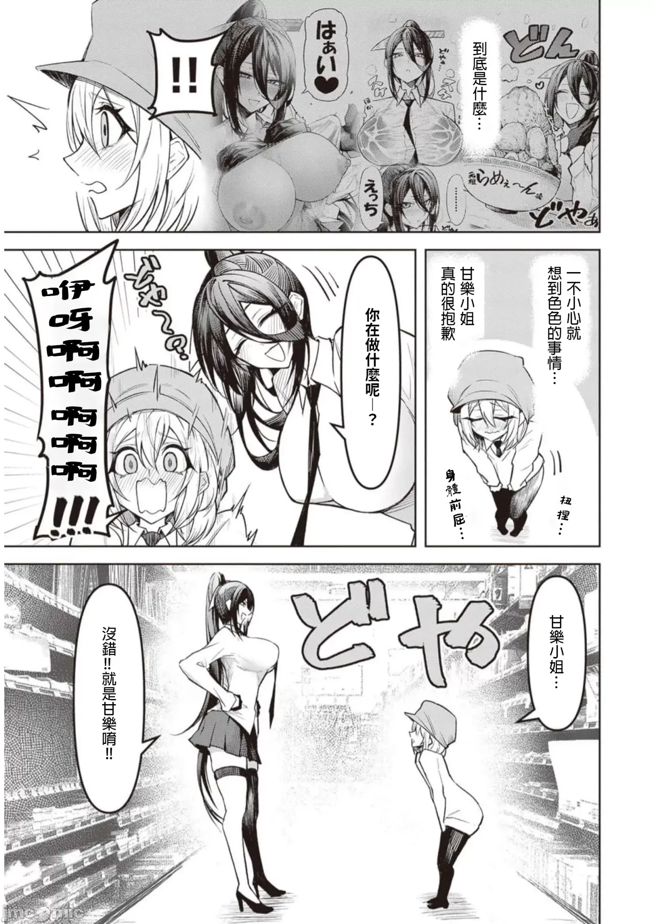 惡魔在天獄誘惑著我[銀河味めてお] 天獄で悪魔がボクを魅惑する [禁漫漢化組] page 205 - big breasts femdom hentai manga - read online free