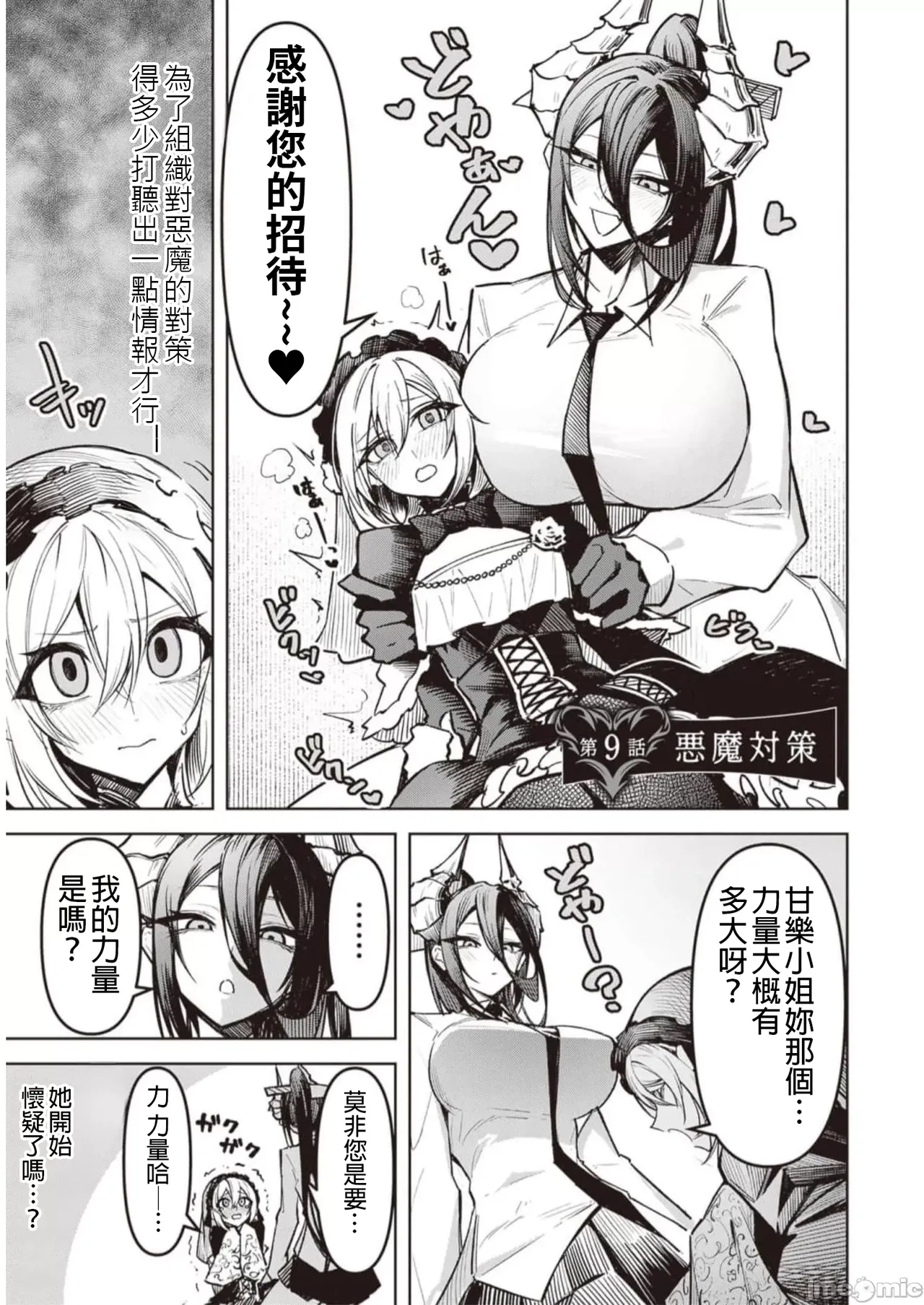 惡魔在天獄誘惑著我[銀河味めてお] 天獄で悪魔がボクを魅惑する [禁漫漢化組] page 215 - big breasts femdom hentai manga - read online free