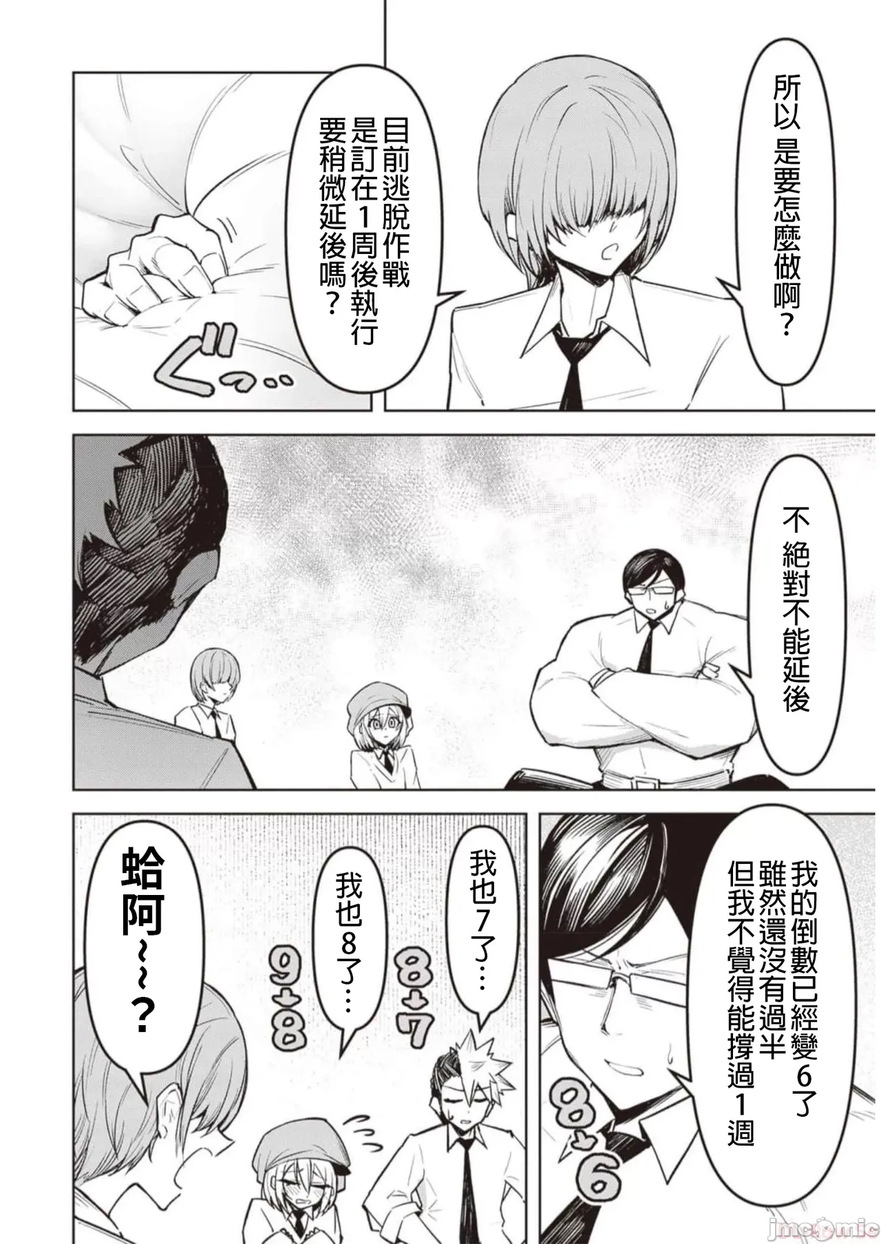 惡魔在天獄誘惑著我[銀河味めてお] 天獄で悪魔がボクを魅惑する [禁漫漢化組] page 222 - big breasts femdom hentai manga - read online free