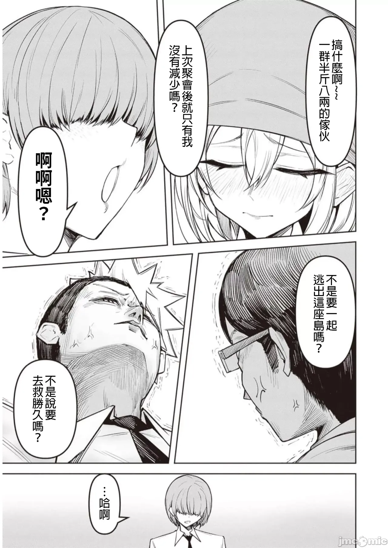 惡魔在天獄誘惑著我[銀河味めてお] 天獄で悪魔がボクを魅惑する [禁漫漢化組] page 223 - big breasts femdom hentai manga - read online free
