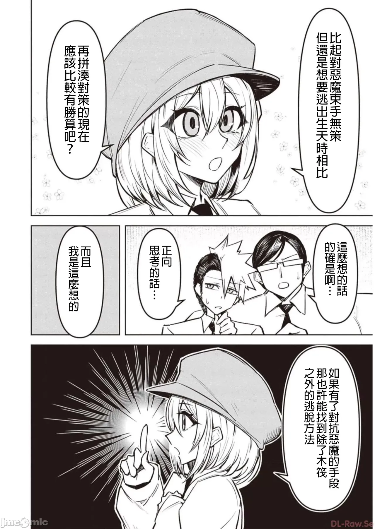 惡魔在天獄誘惑著我[銀河味めてお] 天獄で悪魔がボクを魅惑する [禁漫漢化組] page 226 - big breasts femdom hentai manga - read online free