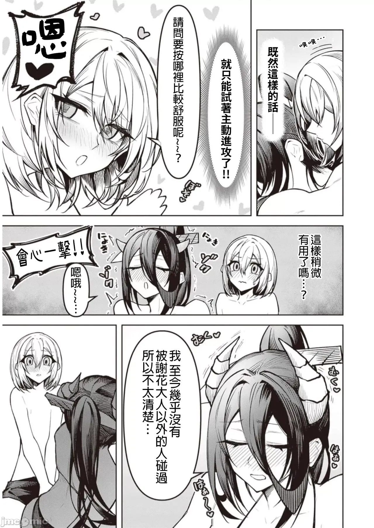 惡魔在天獄誘惑著我[銀河味めてお] 天獄で悪魔がボクを魅惑する [禁漫漢化組] page 243 - big breasts femdom hentai manga - read online free