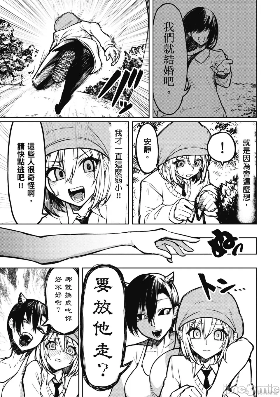 惡魔在天獄誘惑著我[銀河味めてお] 天獄で悪魔がボクを魅惑する [禁漫漢化組] - Page 26