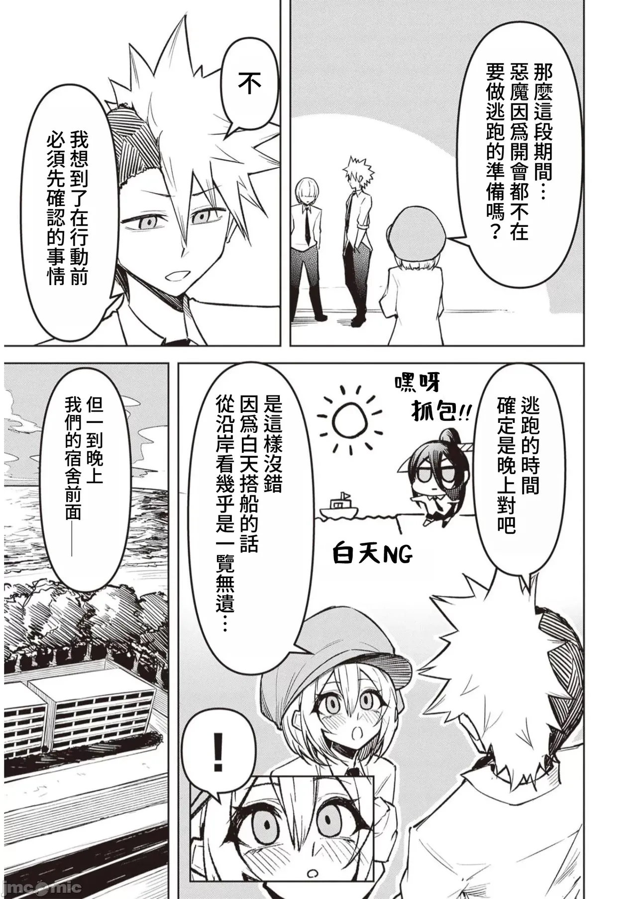 惡魔在天獄誘惑著我[銀河味めてお] 天獄で悪魔がボクを魅惑する [禁漫漢化組] page 267 - big breasts femdom hentai manga - read online free