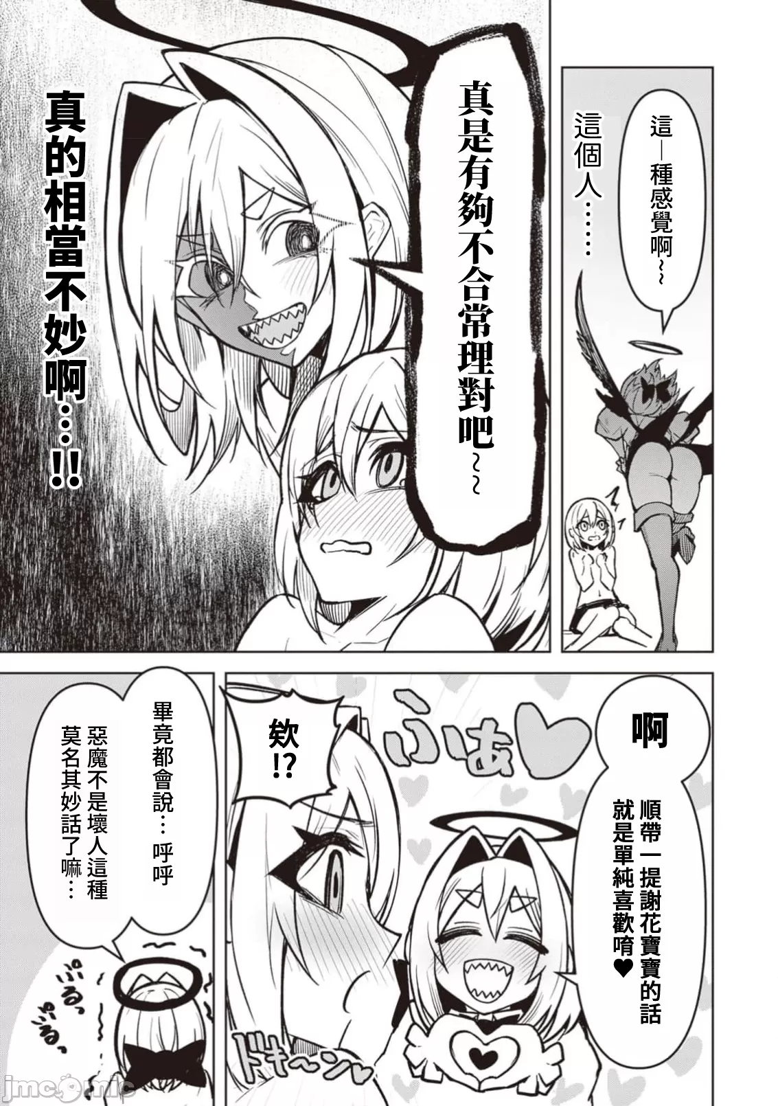 惡魔在天獄誘惑著我[銀河味めてお] 天獄で悪魔がボクを魅惑する [禁漫漢化組] page 347 - big breasts femdom hentai manga - read online free