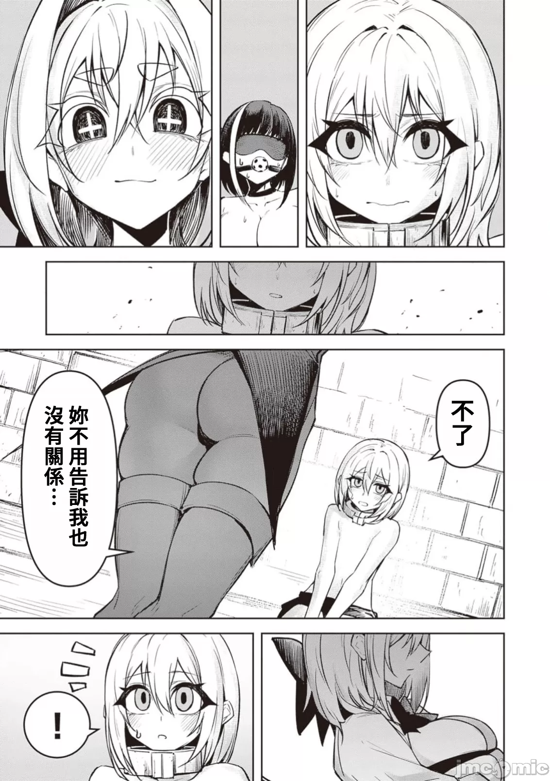 惡魔在天獄誘惑著我[銀河味めてお] 天獄で悪魔がボクを魅惑する [禁漫漢化組] page 351 - big breasts femdom hentai manga - read online free