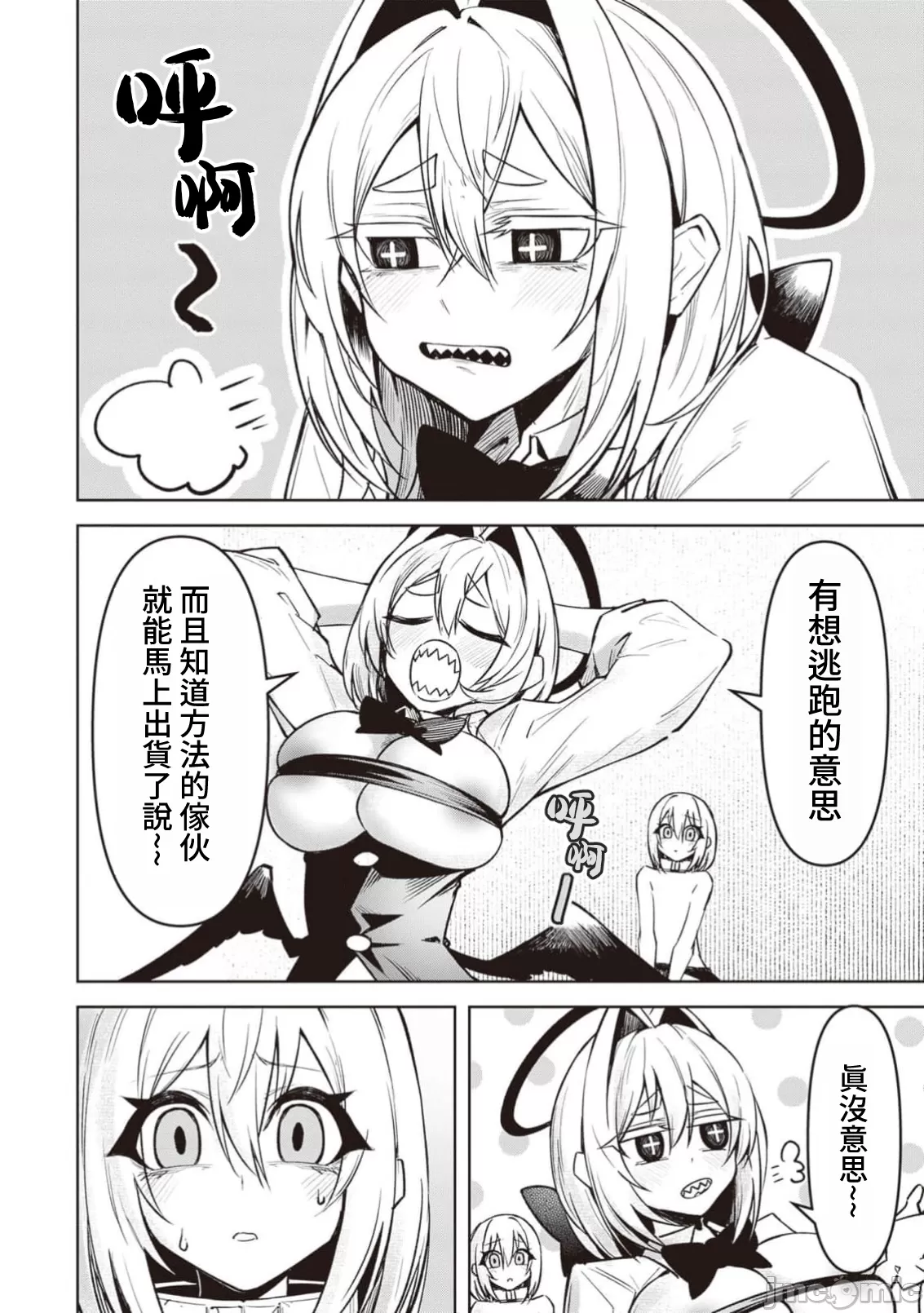 惡魔在天獄誘惑著我[銀河味めてお] 天獄で悪魔がボクを魅惑する [禁漫漢化組] page 352 - big breasts femdom hentai manga - read online free