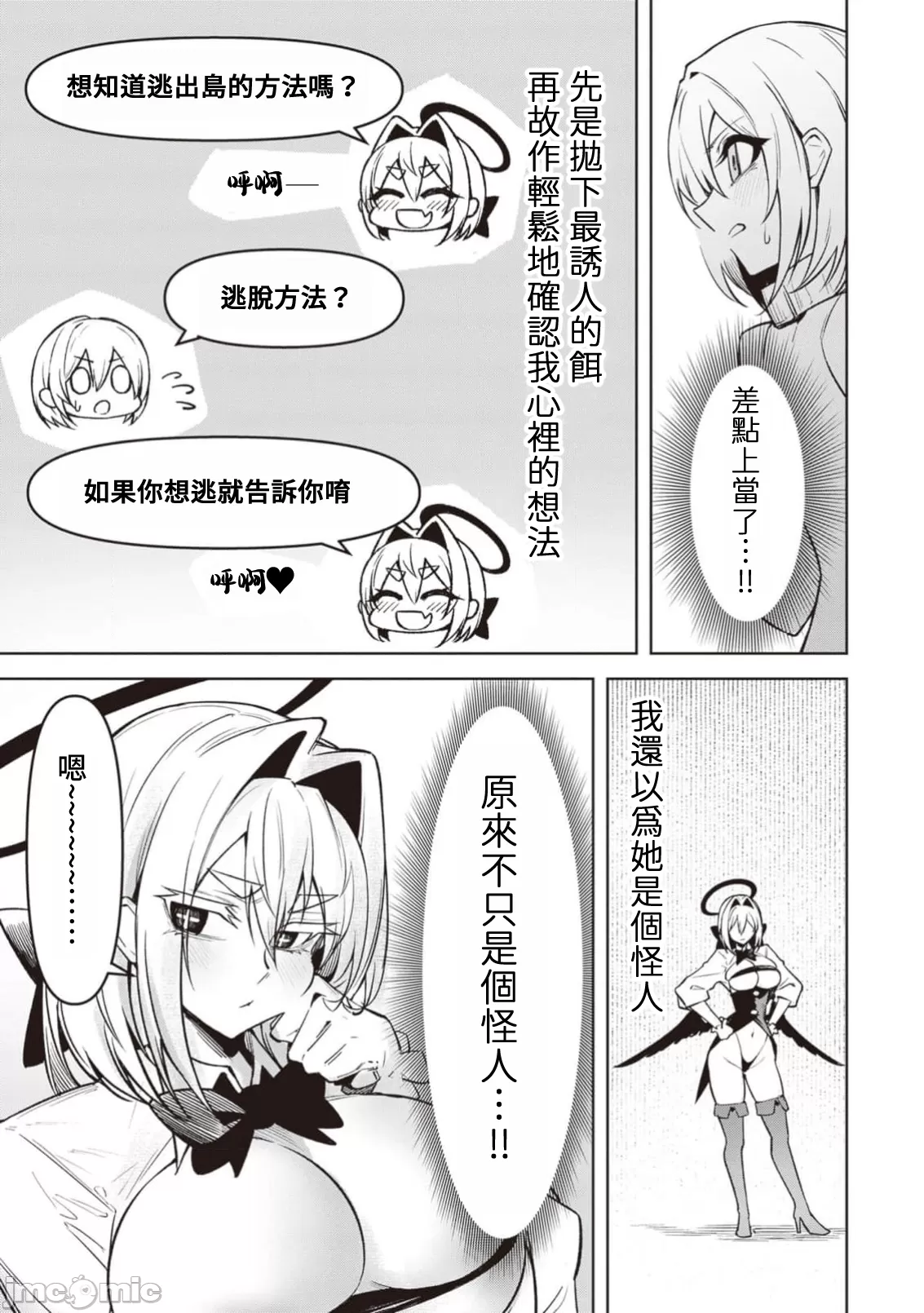 惡魔在天獄誘惑著我[銀河味めてお] 天獄で悪魔がボクを魅惑する [禁漫漢化組] page 353 - big breasts femdom hentai manga - read online free