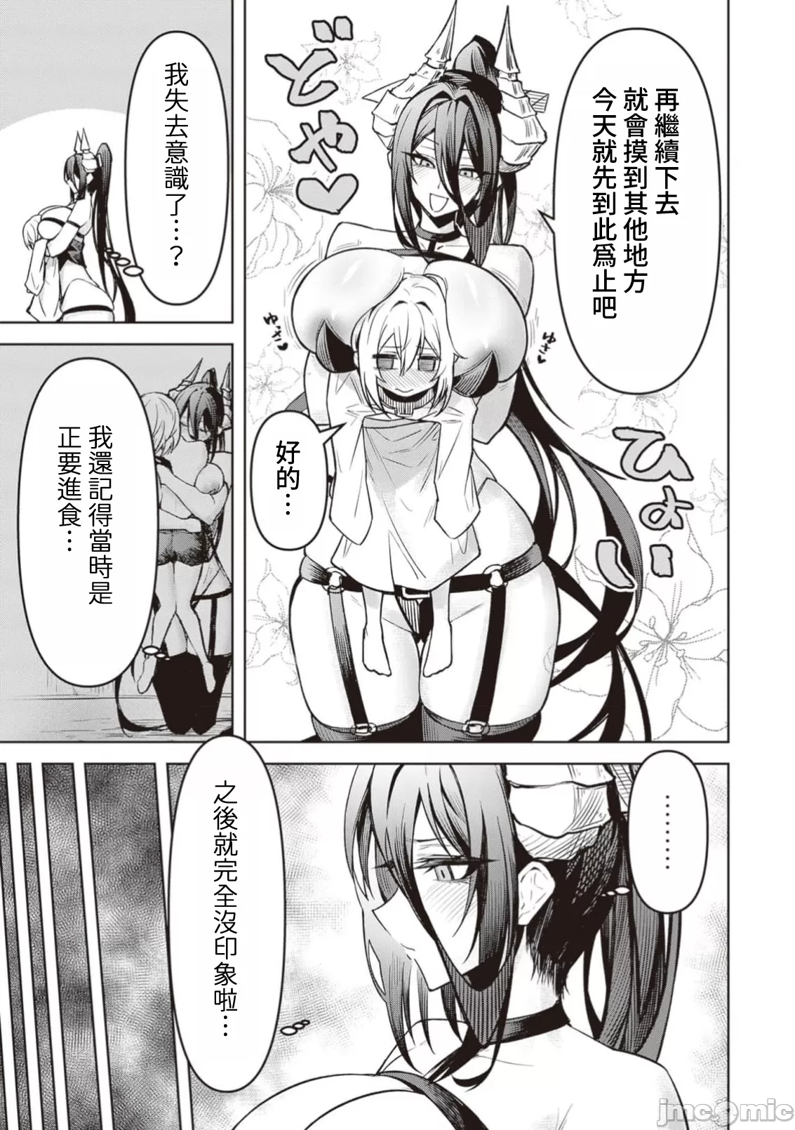 惡魔在天獄誘惑著我[銀河味めてお] 天獄で悪魔がボクを魅惑する [禁漫漢化組] page 367 - big breasts femdom hentai manga - read online free