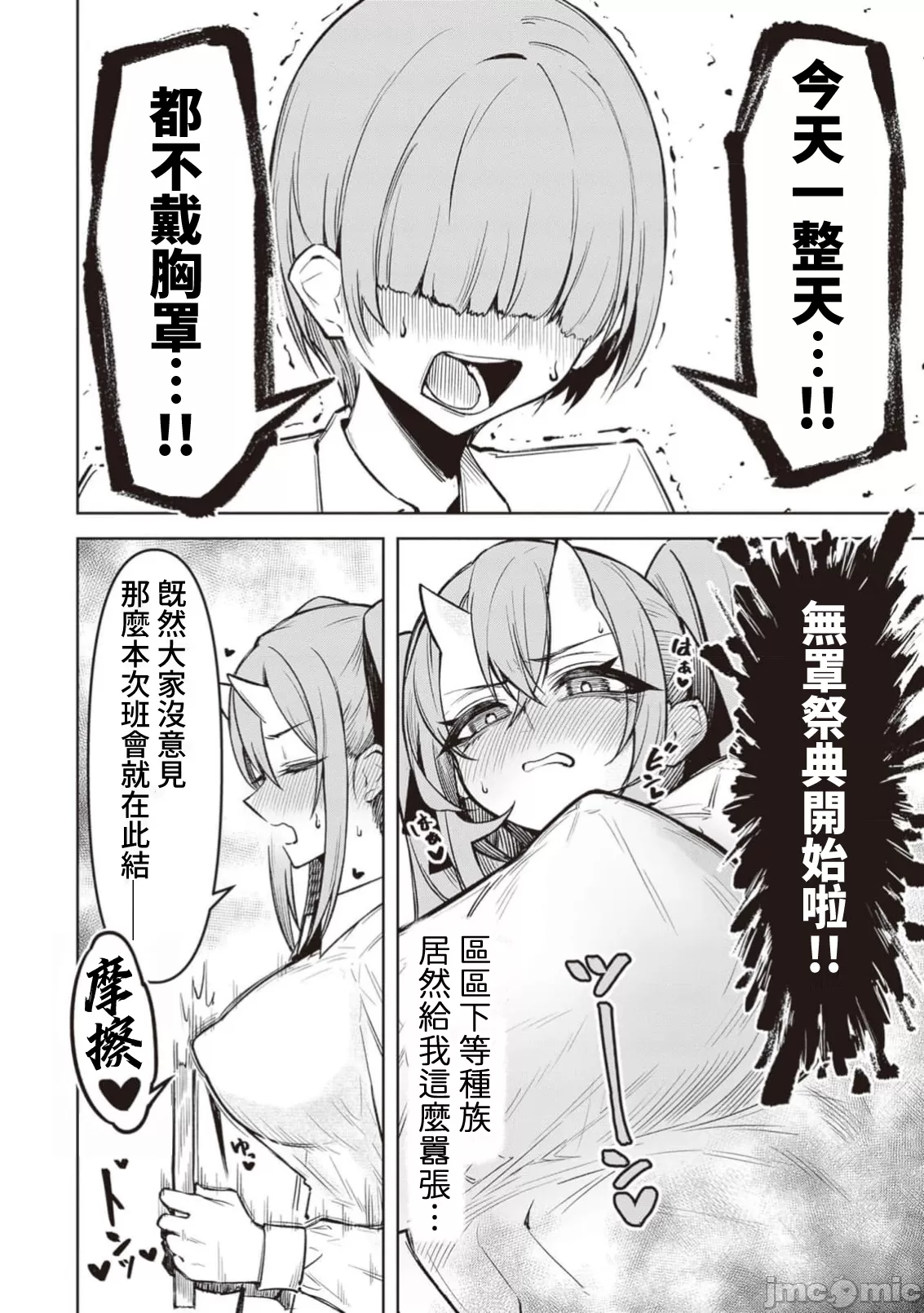惡魔在天獄誘惑著我[銀河味めてお] 天獄で悪魔がボクを魅惑する [禁漫漢化組] page 378 - big breasts femdom hentai manga - read online free