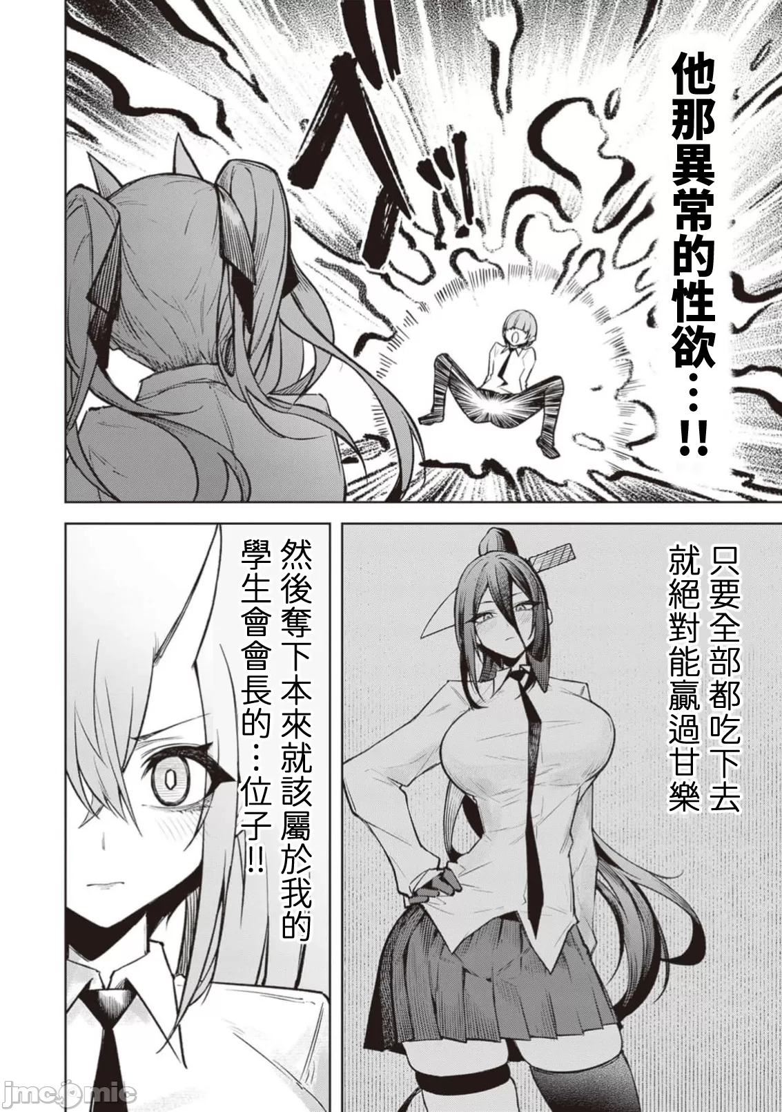 惡魔在天獄誘惑著我[銀河味めてお] 天獄で悪魔がボクを魅惑する [禁漫漢化組] page 384 - big breasts femdom hentai manga - read online free