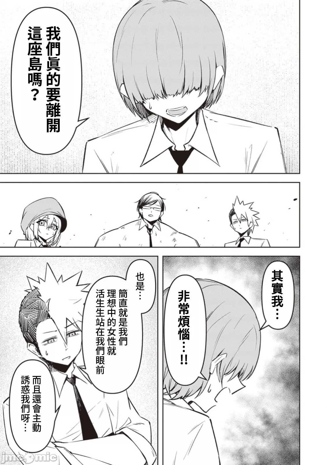 惡魔在天獄誘惑著我[銀河味めてお] 天獄で悪魔がボクを魅惑する [禁漫漢化組] page 404 - big breasts femdom hentai manga - read online free