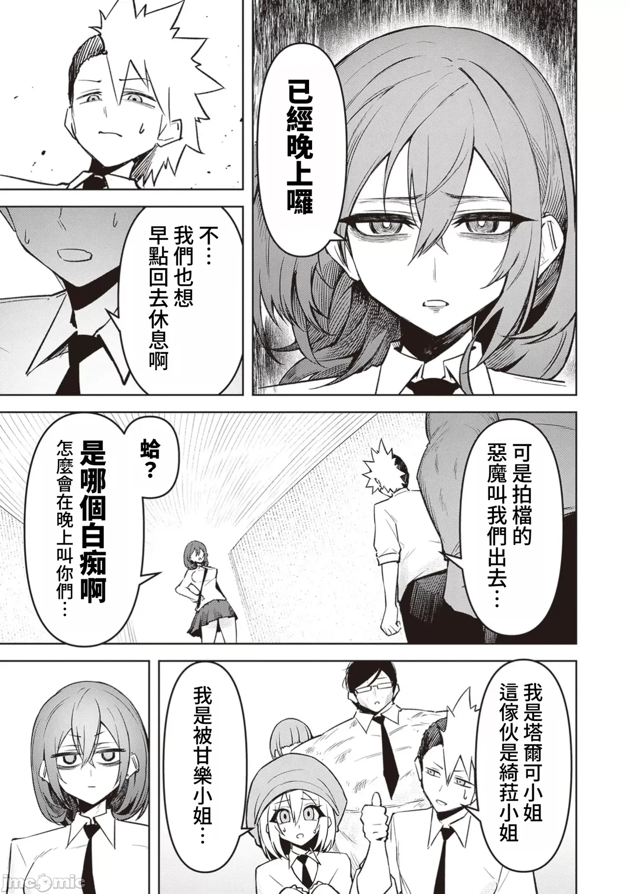 惡魔在天獄誘惑著我[銀河味めてお] 天獄で悪魔がボクを魅惑する [禁漫漢化組] page 416 - big breasts femdom hentai manga - read online free