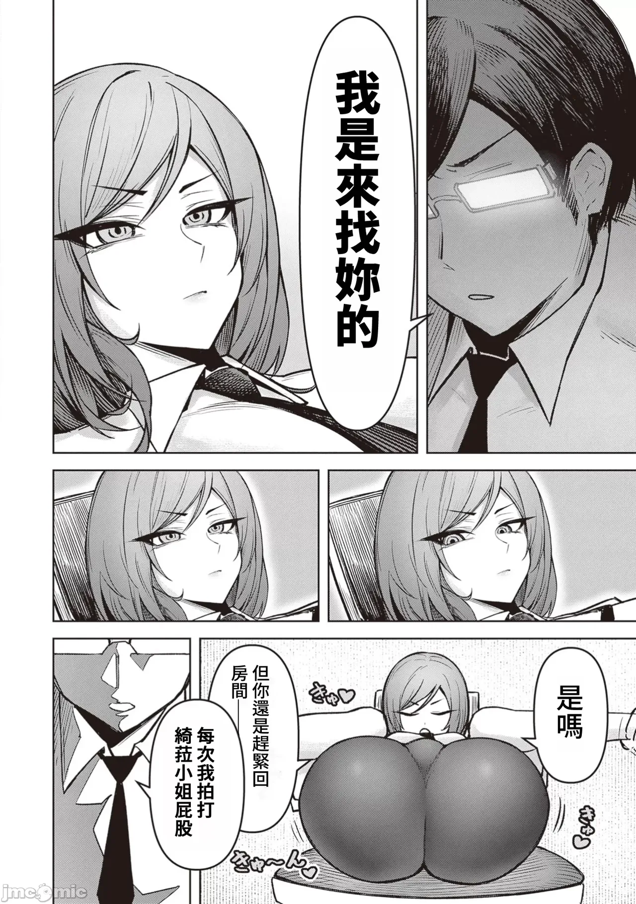 惡魔在天獄誘惑著我[銀河味めてお] 天獄で悪魔がボクを魅惑する [禁漫漢化組] page 429 - big breasts femdom hentai manga - read online free