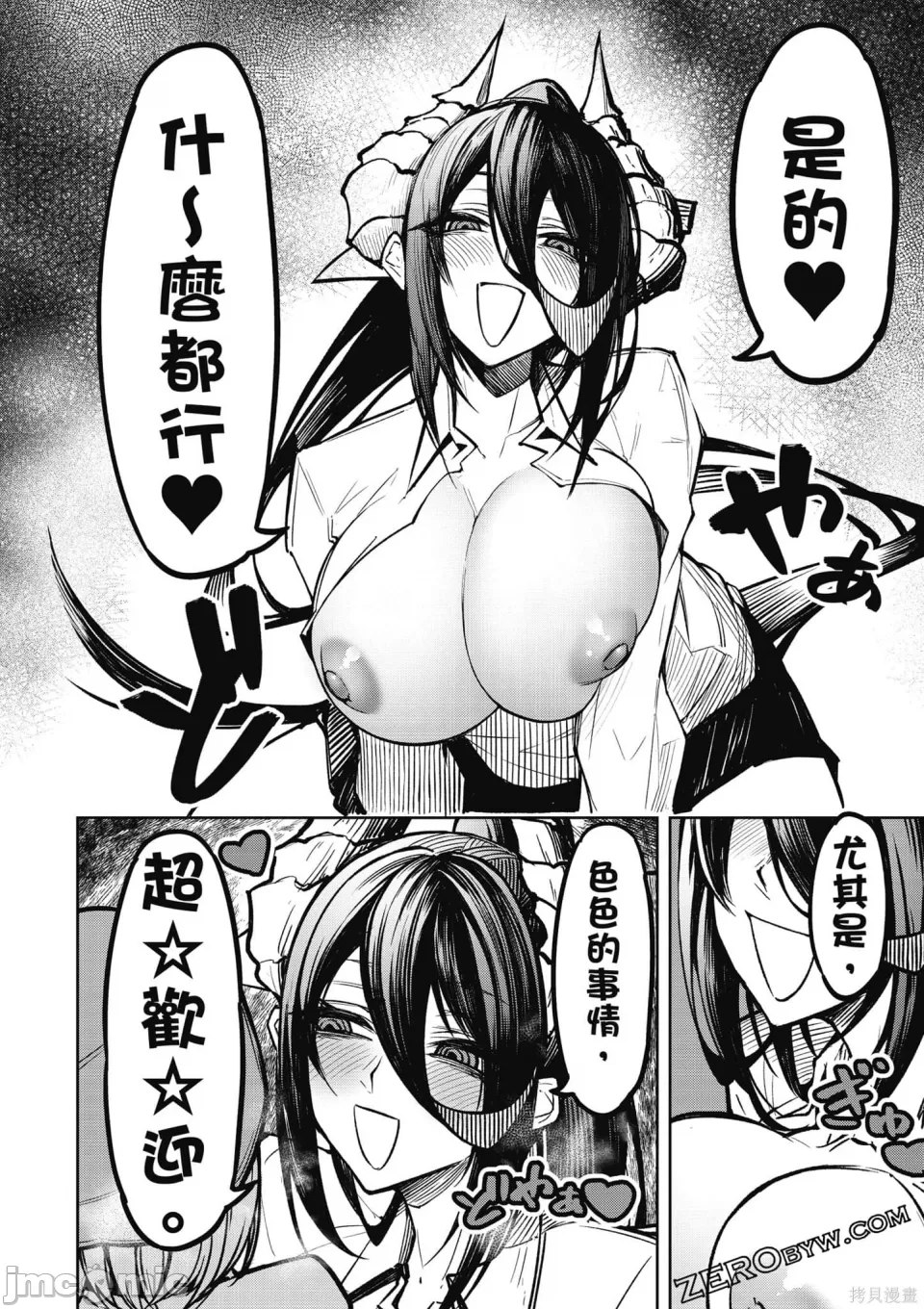 惡魔在天獄誘惑著我[銀河味めてお] 天獄で悪魔がボクを魅惑する [禁漫漢化組] page 43 - big breasts femdom hentai manga - read online free