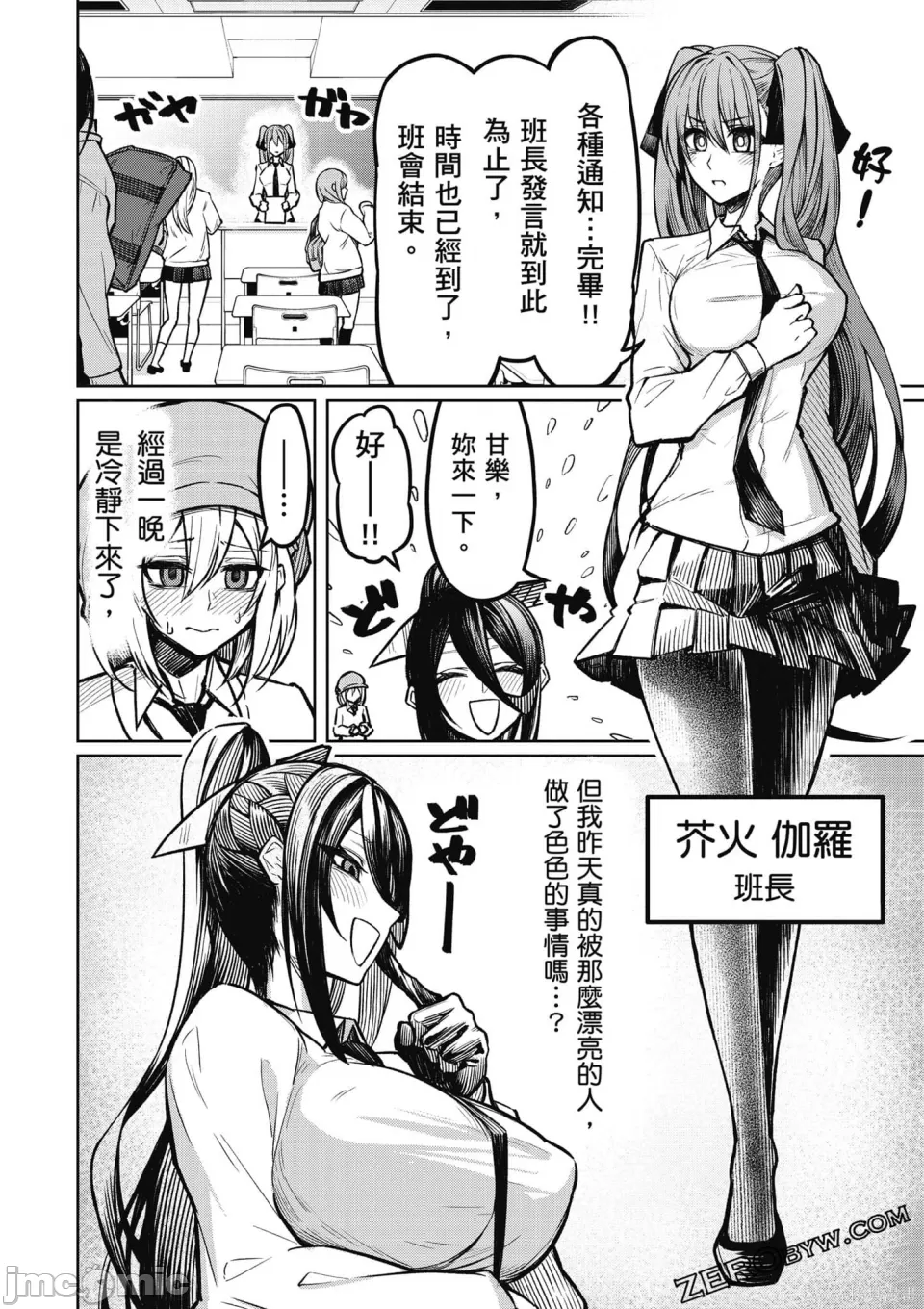 惡魔在天獄誘惑著我[銀河味めてお] 天獄で悪魔がボクを魅惑する [禁漫漢化組] - Page 45