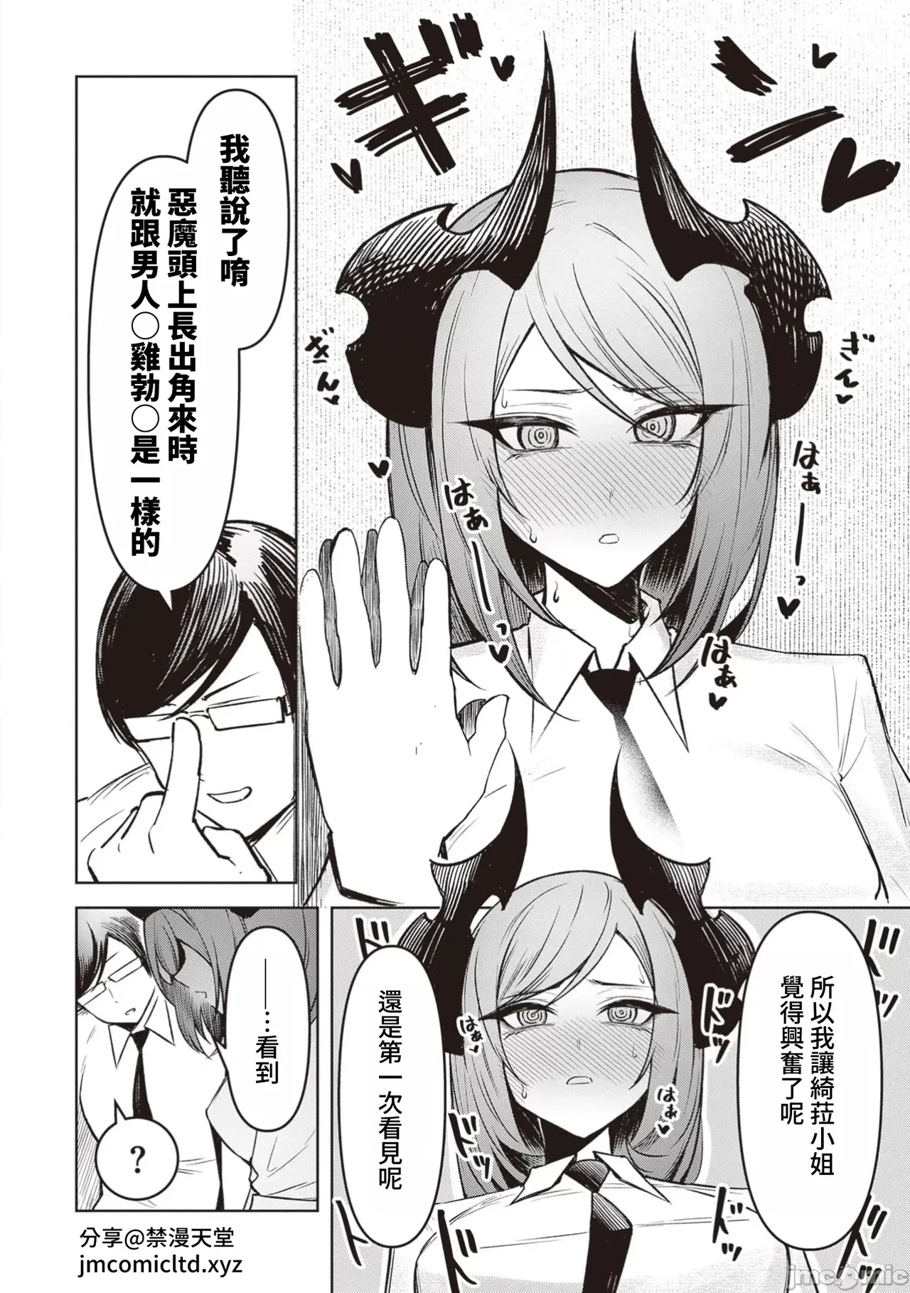 惡魔在天獄誘惑著我[銀河味めてお] 天獄で悪魔がボクを魅惑する [禁漫漢化組] page 464 - big breasts femdom hentai manga - read online free