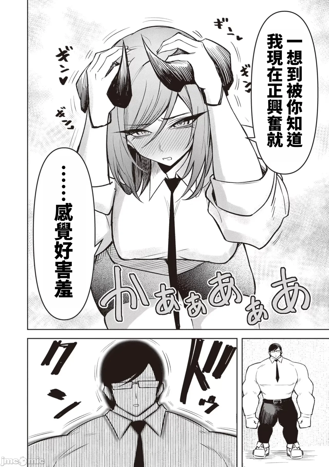 惡魔在天獄誘惑著我[銀河味めてお] 天獄で悪魔がボクを魅惑する [禁漫漢化組] page 466 - big breasts femdom hentai manga - read online free