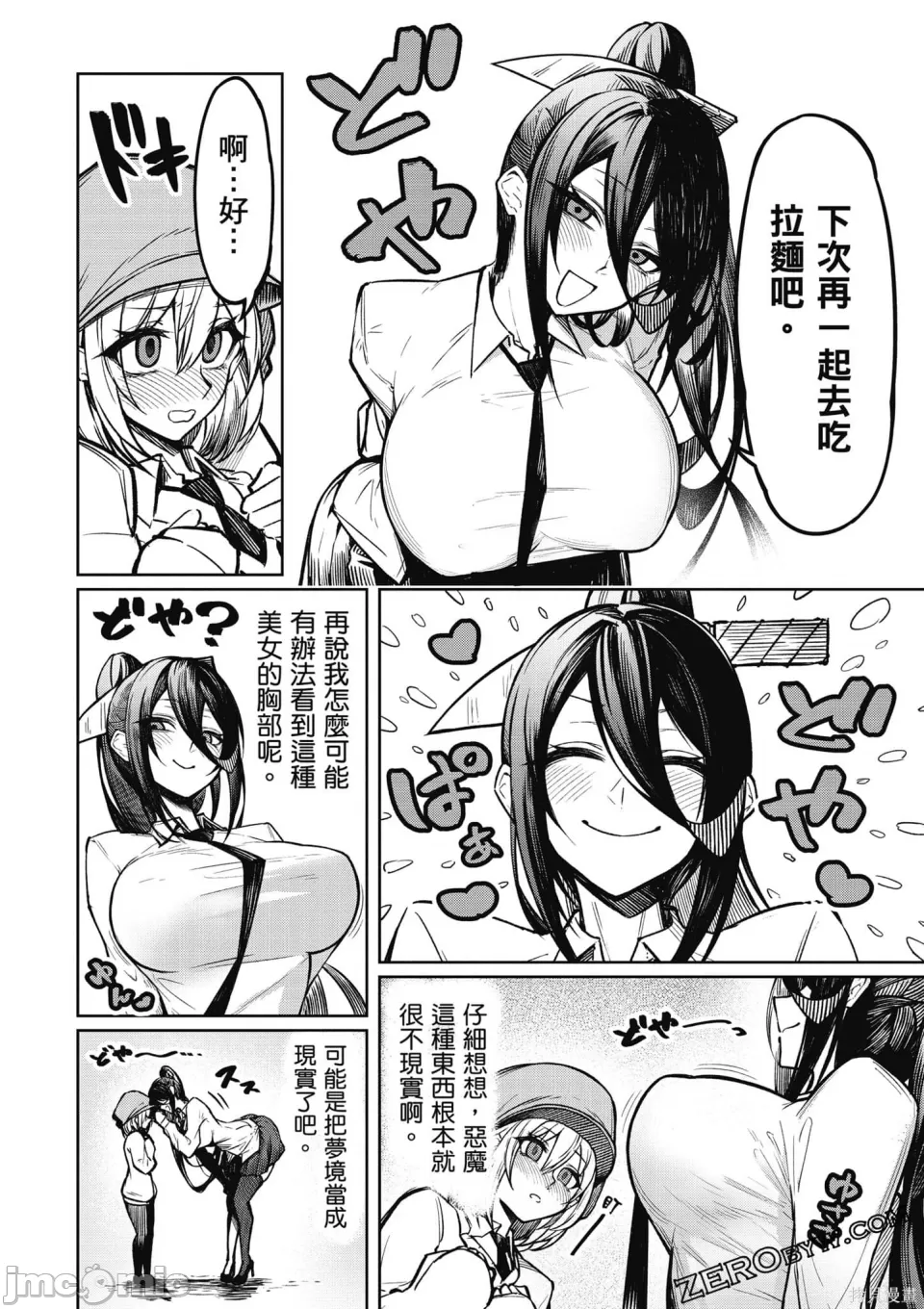 惡魔在天獄誘惑著我[銀河味めてお] 天獄で悪魔がボクを魅惑する [禁漫漢化組] page 47 - big breasts femdom hentai manga - read online free