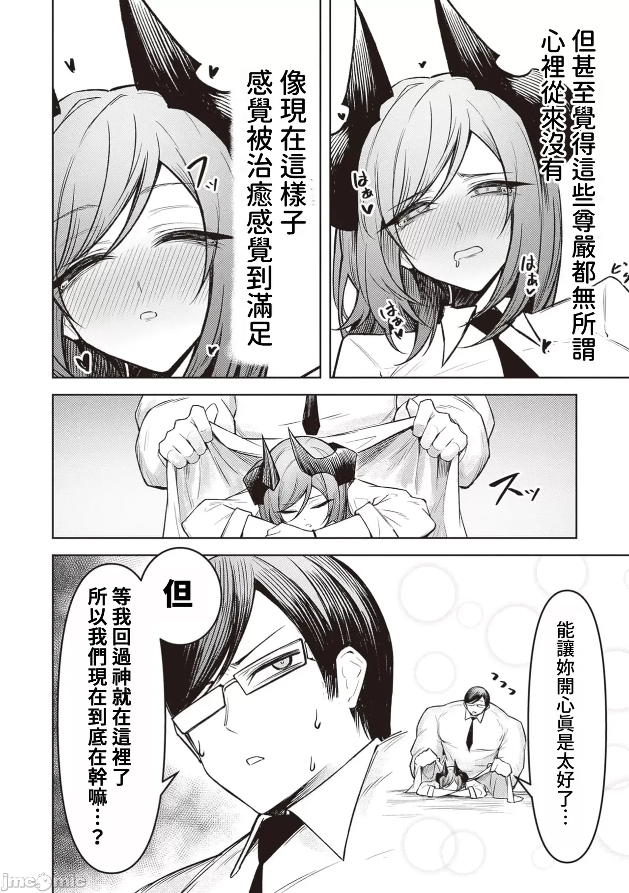 惡魔在天獄誘惑著我[銀河味めてお] 天獄で悪魔がボクを魅惑する [禁漫漢化組] page 470 - big breasts femdom hentai manga - read online free