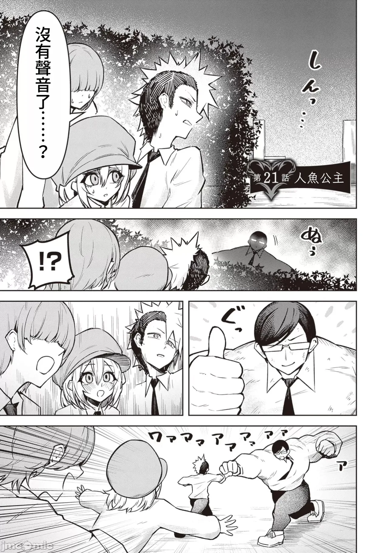 惡魔在天獄誘惑著我[銀河味めてお] 天獄で悪魔がボクを魅惑する [禁漫漢化組] page 472 - big breasts femdom hentai manga - read online free