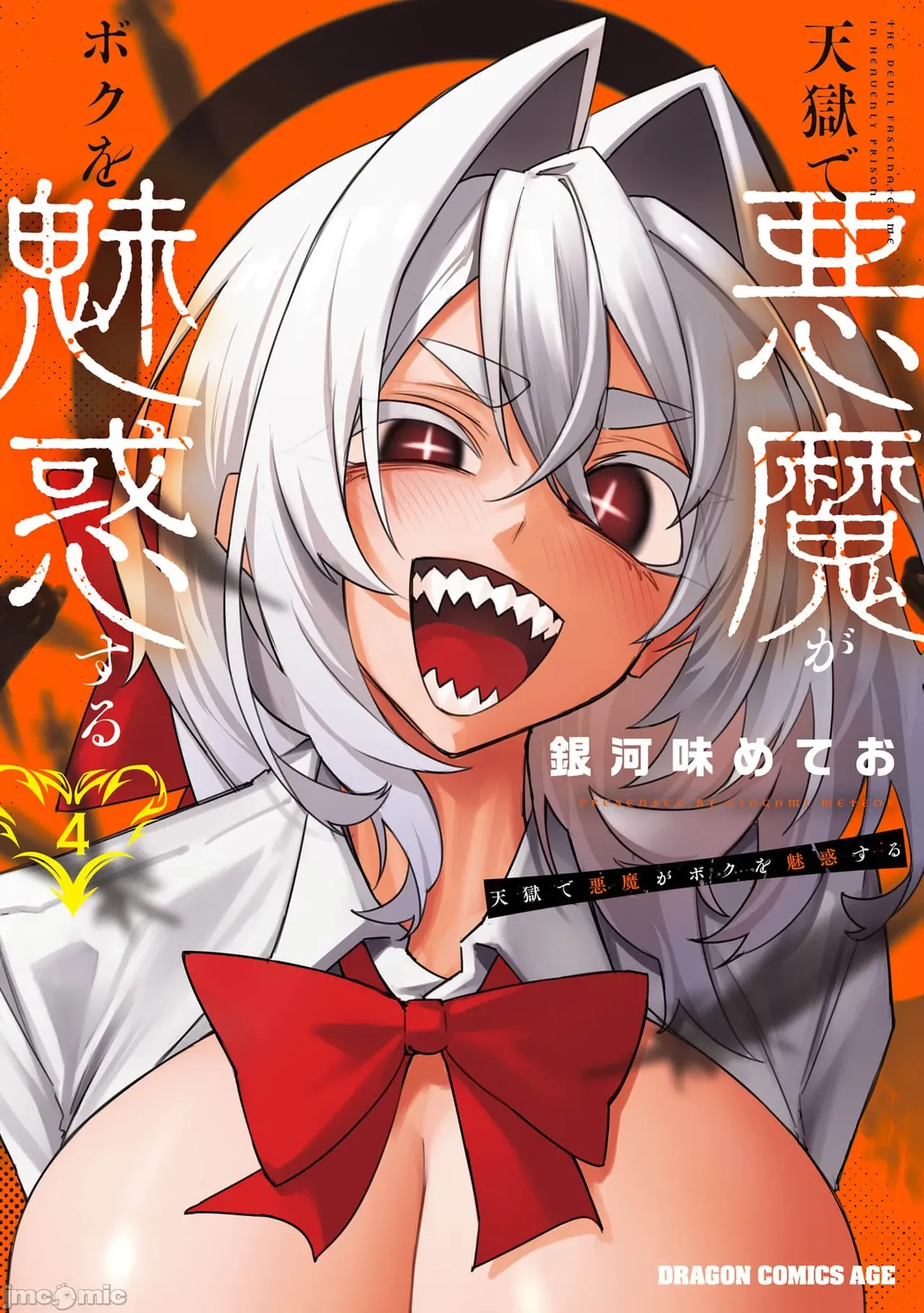 惡魔在天獄誘惑著我[銀河味めてお] 天獄で悪魔がボクを魅惑する [禁漫漢化組] page 496 - big breasts femdom hentai manga - read online free