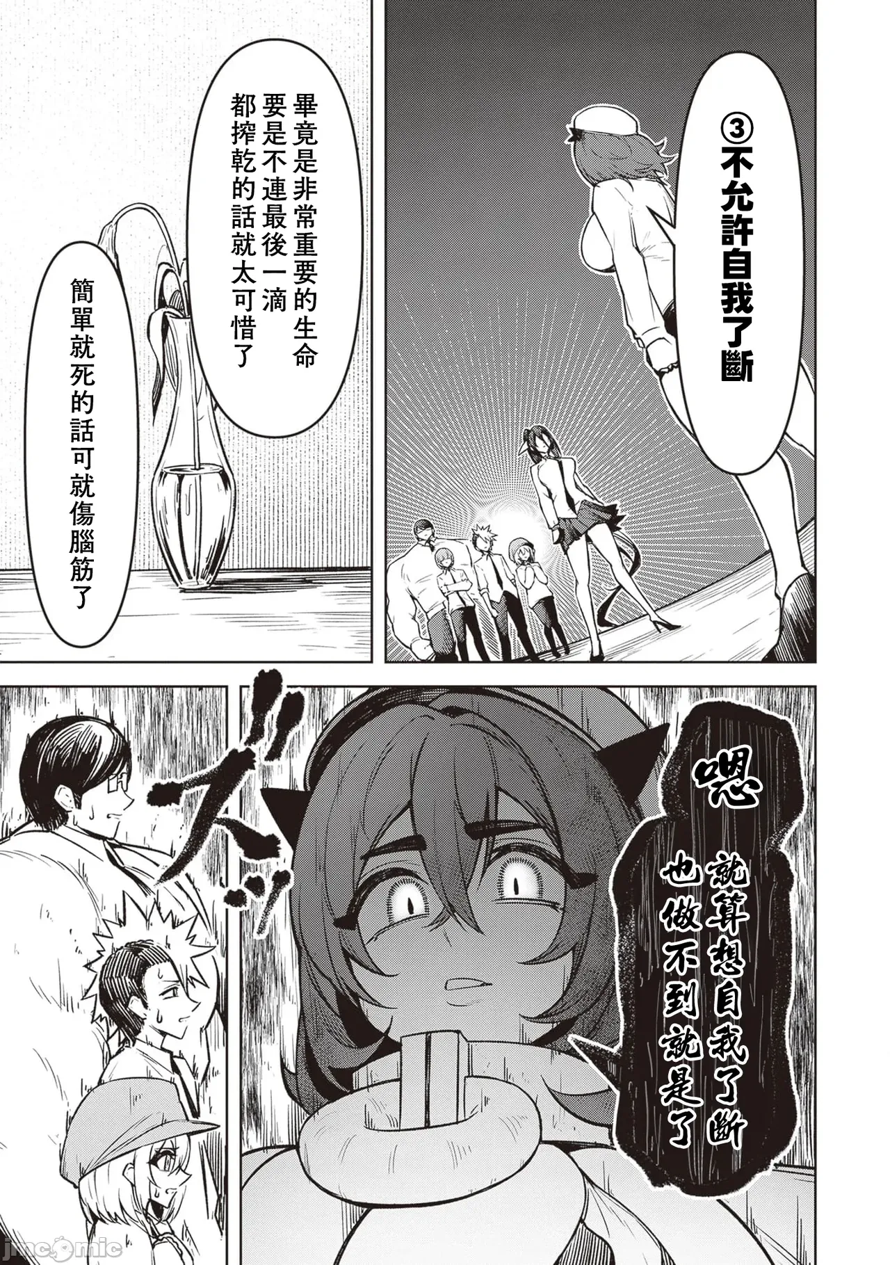 惡魔在天獄誘惑著我[銀河味めてお] 天獄で悪魔がボクを魅惑する [禁漫漢化組] page 504 - big breasts femdom hentai manga - read online free