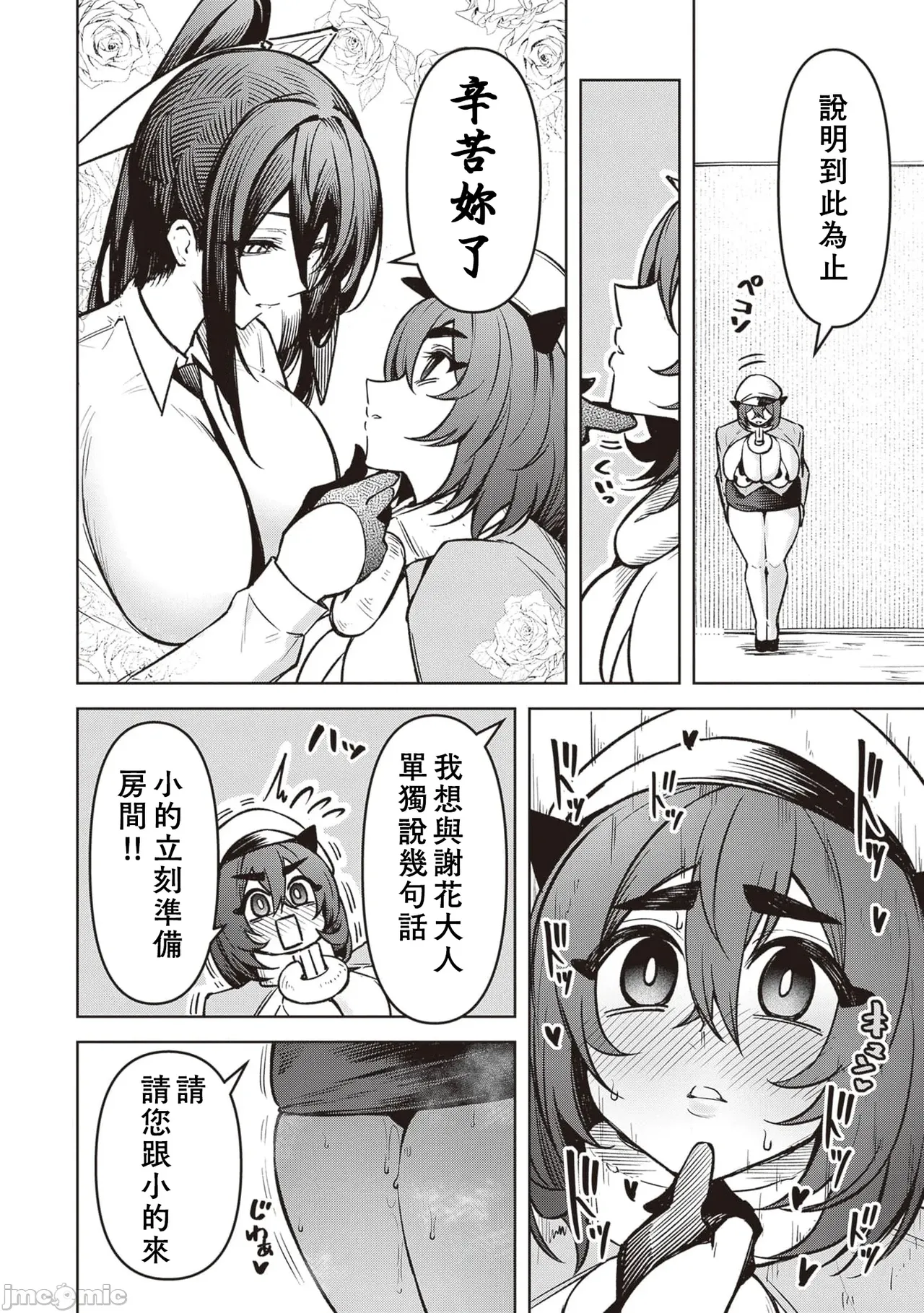 惡魔在天獄誘惑著我[銀河味めてお] 天獄で悪魔がボクを魅惑する [禁漫漢化組] page 505 - big breasts femdom hentai manga - read online free