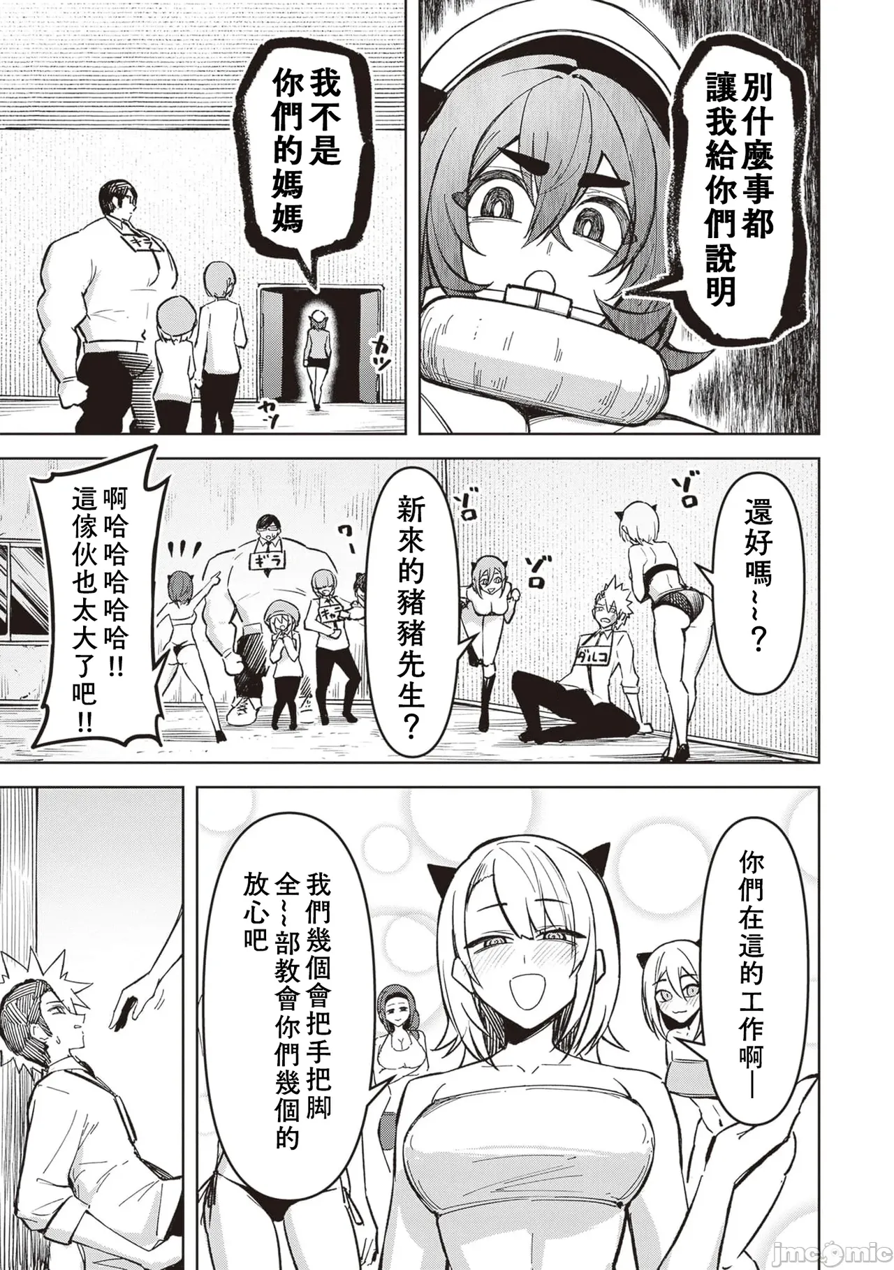 惡魔在天獄誘惑著我[銀河味めてお] 天獄で悪魔がボクを魅惑する [禁漫漢化組] page 524 - big breasts femdom hentai manga - read online free