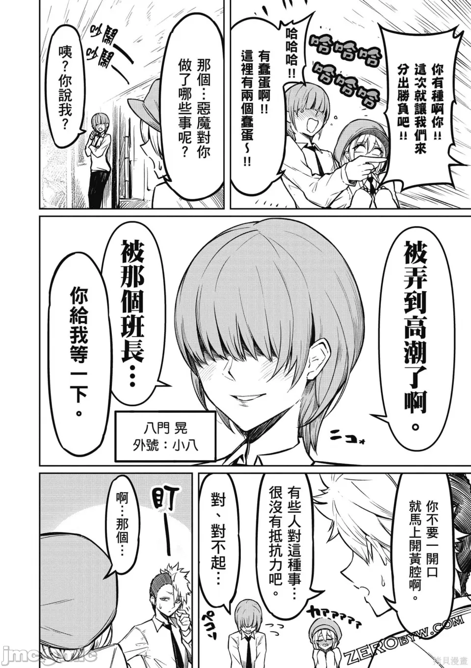 惡魔在天獄誘惑著我[銀河味めてお] 天獄で悪魔がボクを魅惑する [禁漫漢化組] page 53 - big breasts femdom hentai manga - read online free