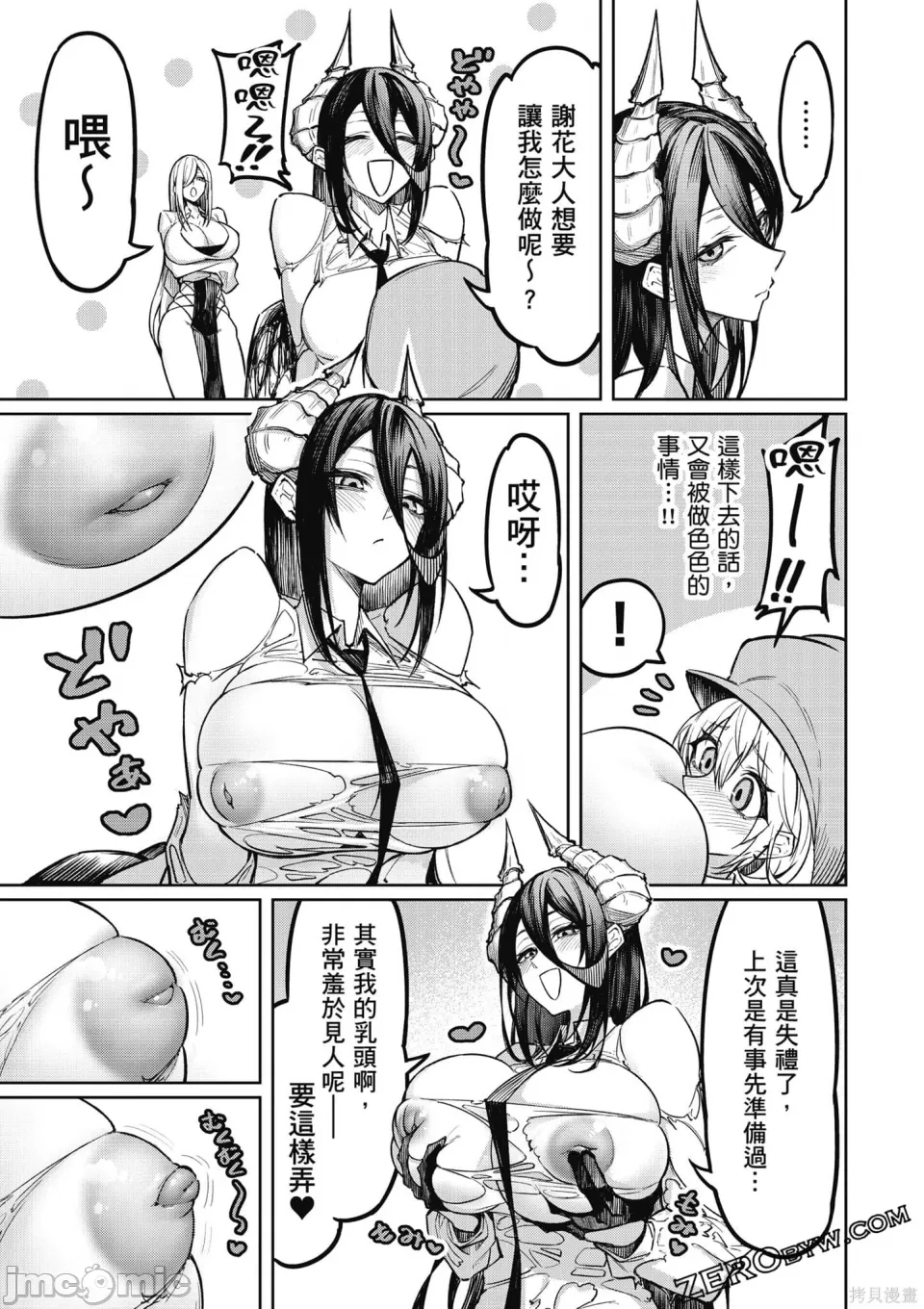 惡魔在天獄誘惑著我[銀河味めてお] 天獄で悪魔がボクを魅惑する [禁漫漢化組] page 72 - big breasts femdom hentai manga - read online free