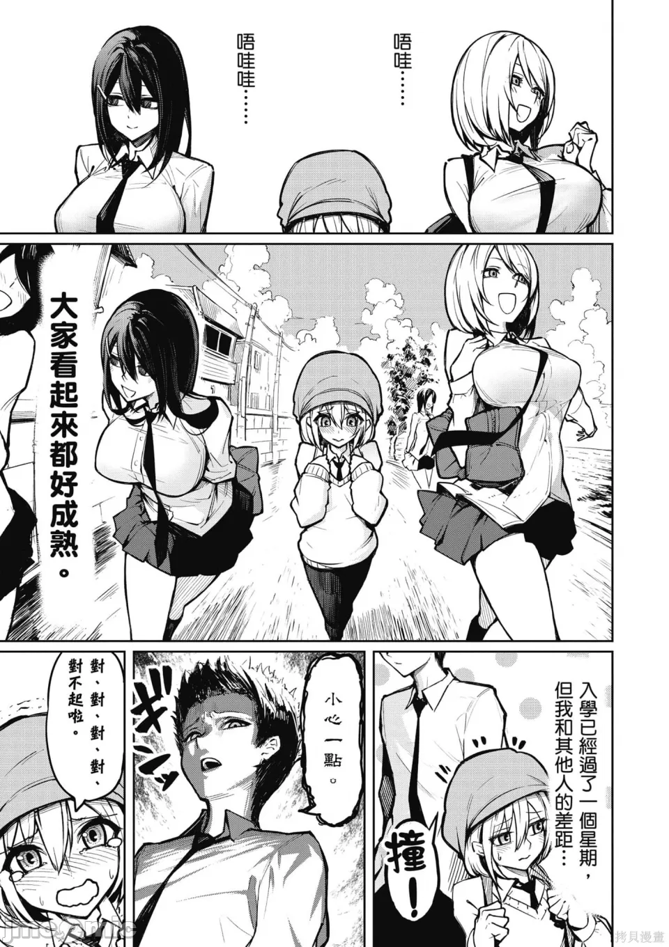 惡魔在天獄誘惑著我[銀河味めてお] 天獄で悪魔がボクを魅惑する [禁漫漢化組] - Page 8