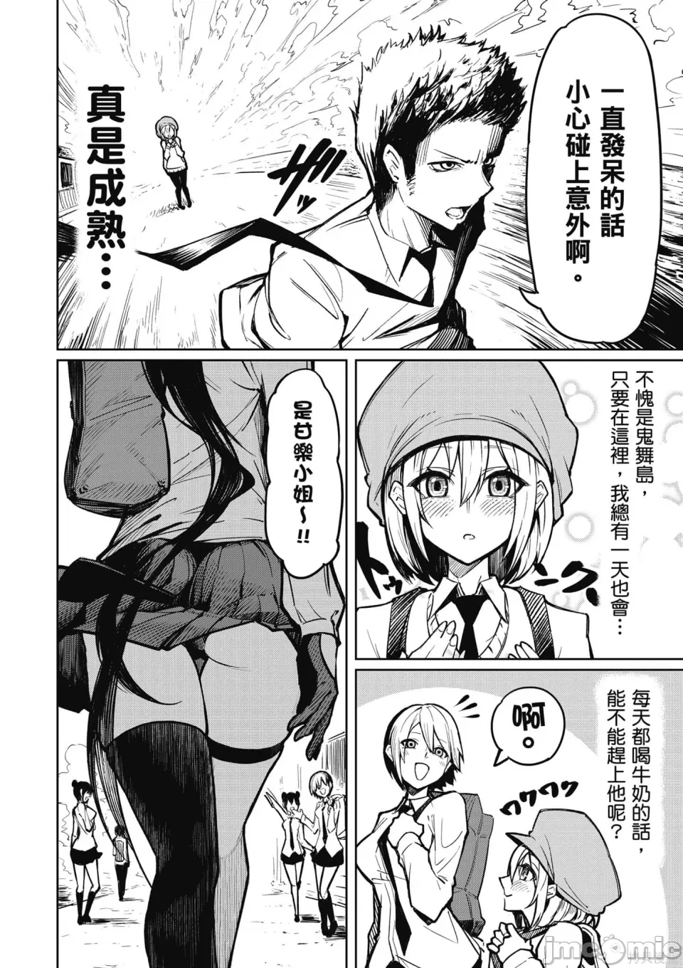 惡魔在天獄誘惑著我[銀河味めてお] 天獄で悪魔がボクを魅惑する [禁漫漢化組] - Page 9