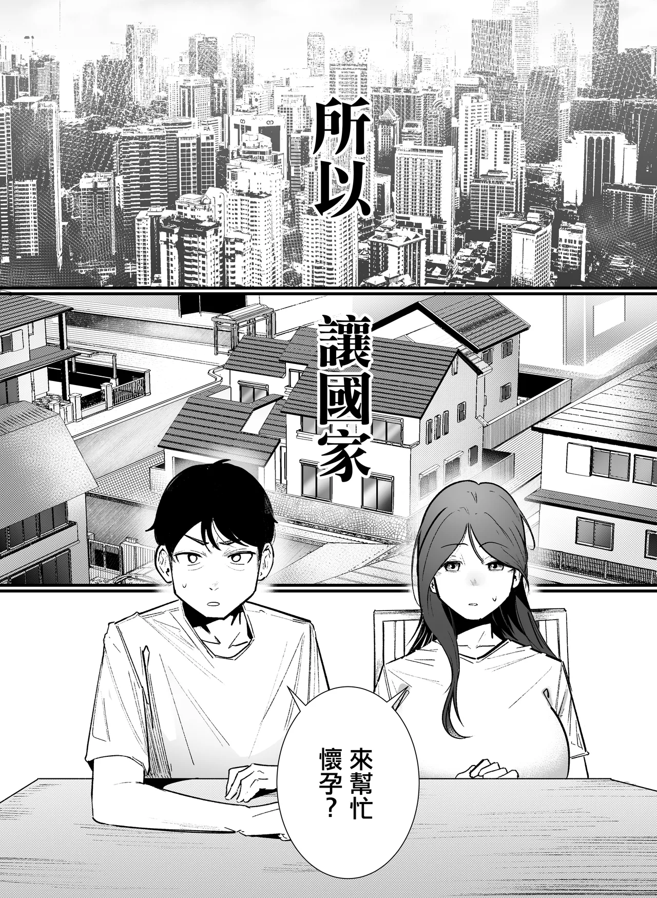 Ninshin Kanri Fu | 生育管理局 - Page 3