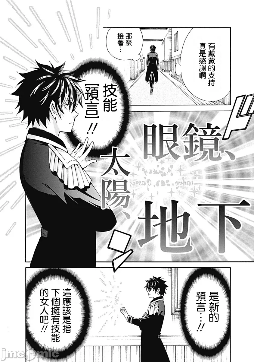 異世界非凡貴族/異世界最高の貴族、ハーレムを増やすほど強くなる - Page 102