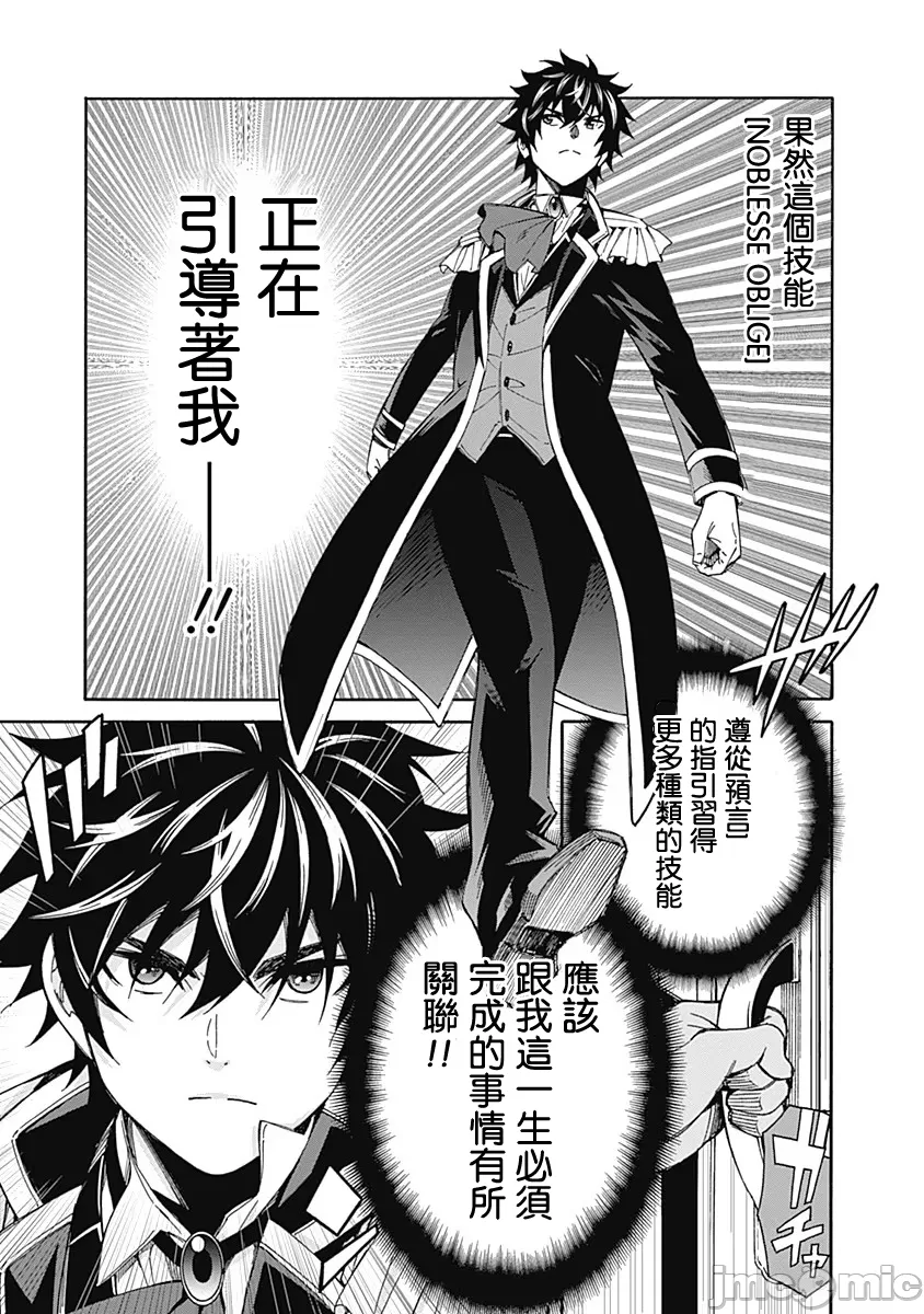 異世界非凡貴族/異世界最高の貴族、ハーレムを増やすほど強くなる - Page 103