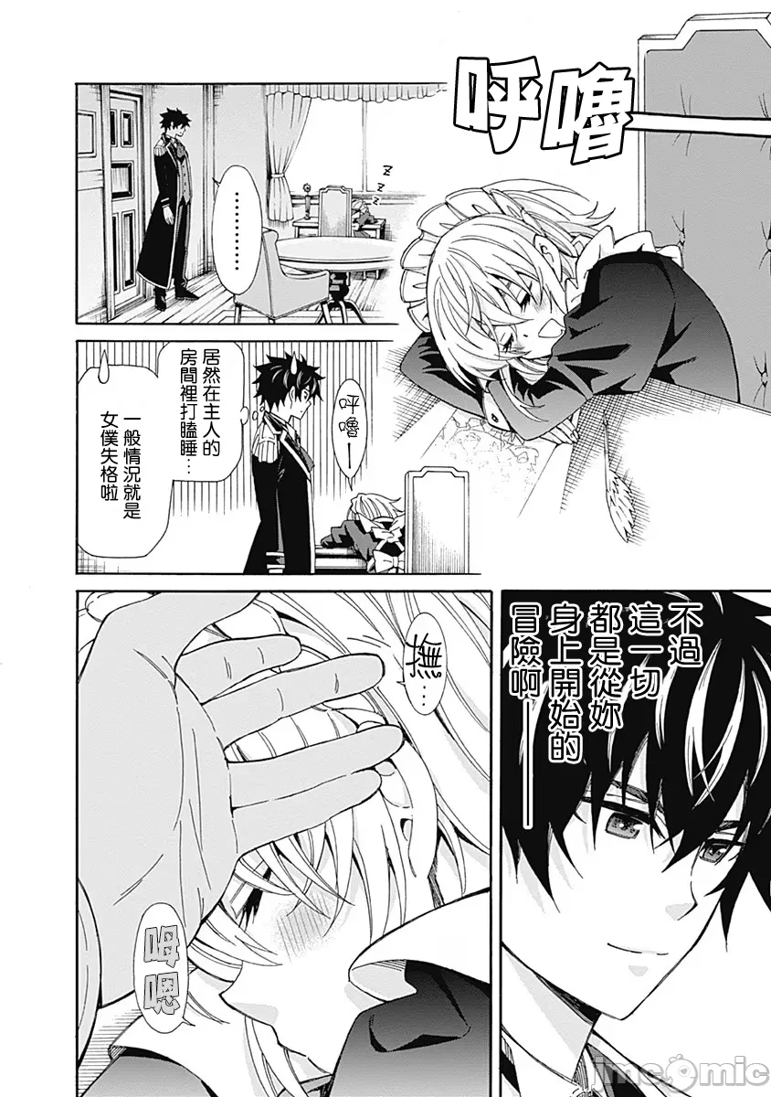 異世界非凡貴族/異世界最高の貴族、ハーレムを増やすほど強くなる - Page 104