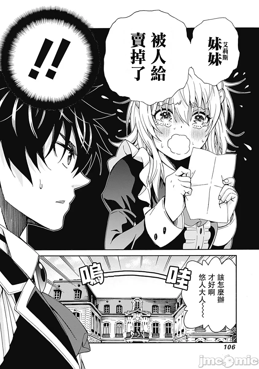 異世界非凡貴族/異世界最高の貴族、ハーレムを増やすほど強くなる page 108 - scanmark hentai manga - read online free