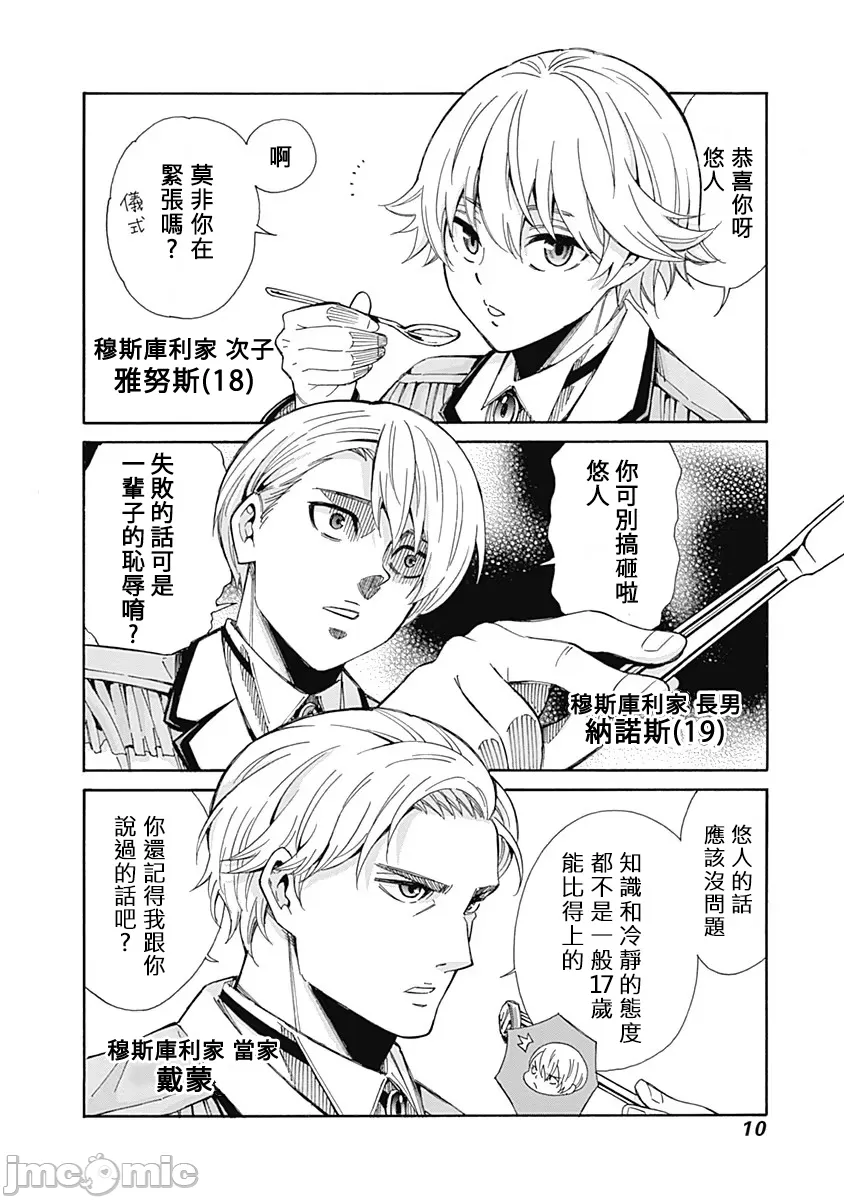 異世界非凡貴族/異世界最高の貴族、ハーレムを増やすほど強くなる page 11 - scanmark hentai manga - read online free